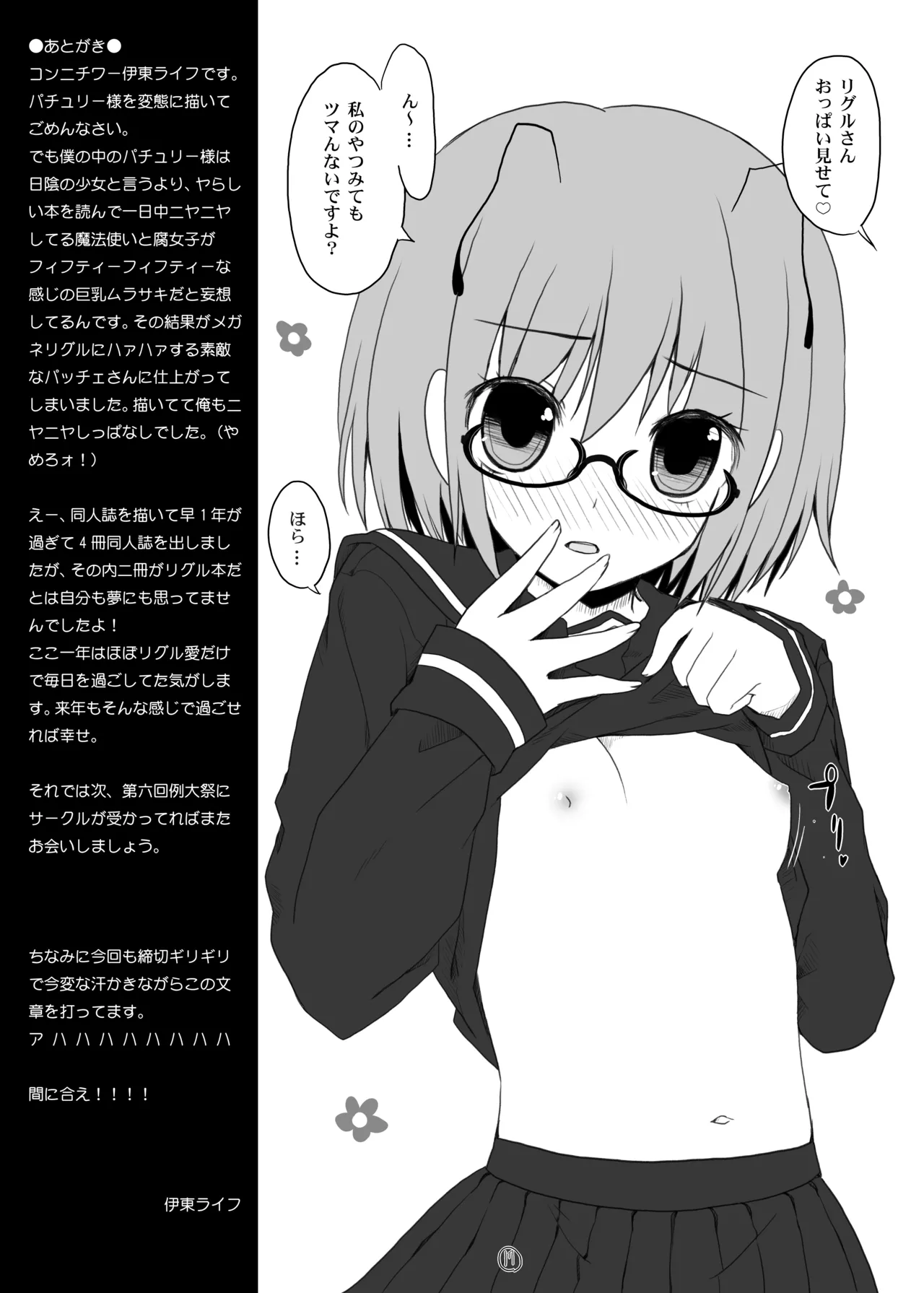 東方眼鏡 Page.16