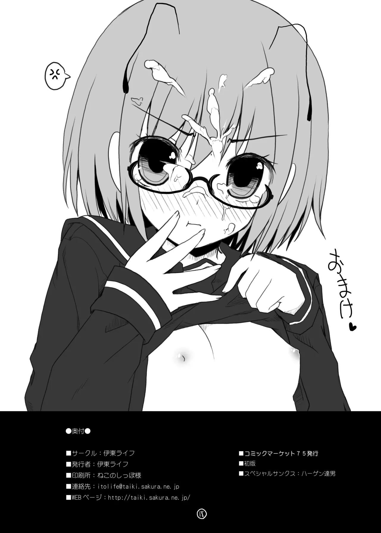 東方眼鏡 Page.17