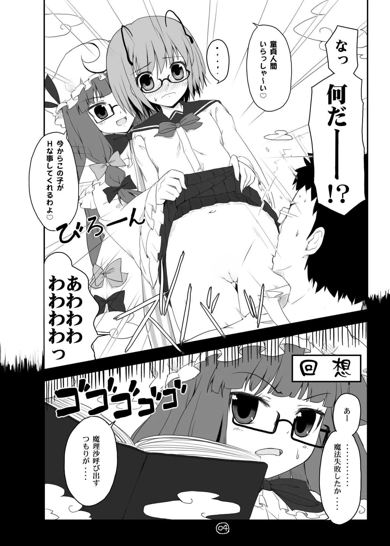 東方眼鏡 Page.3