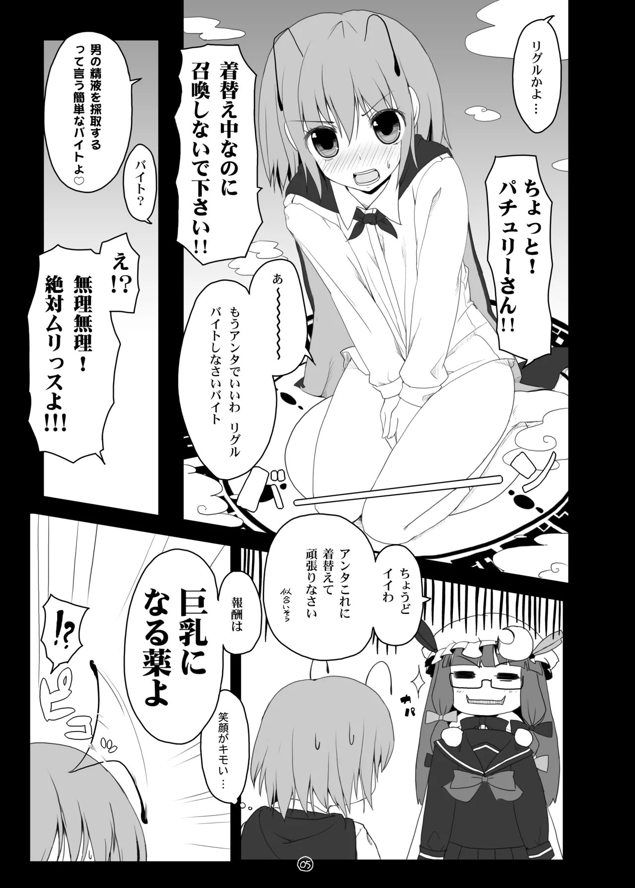 東方眼鏡 Page.4