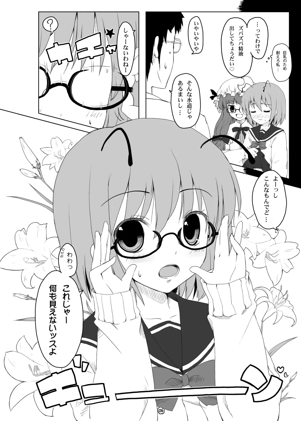 東方眼鏡 Page.5