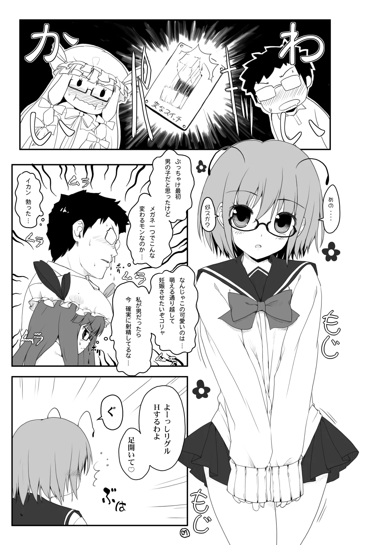 東方眼鏡 Page.6