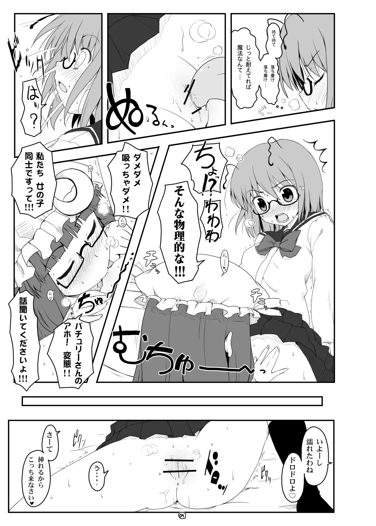 東方眼鏡 Page.8