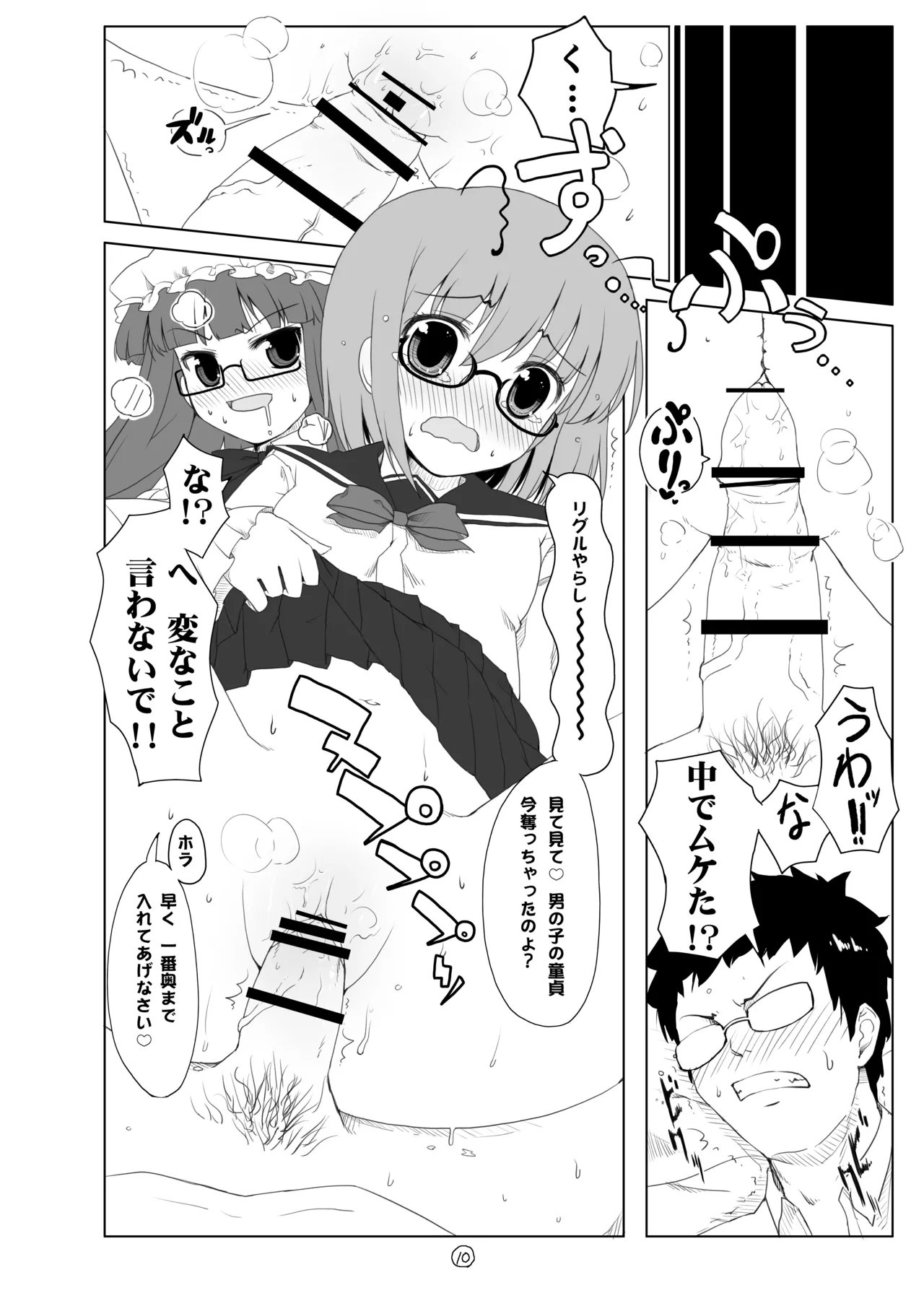 東方眼鏡 Page.9