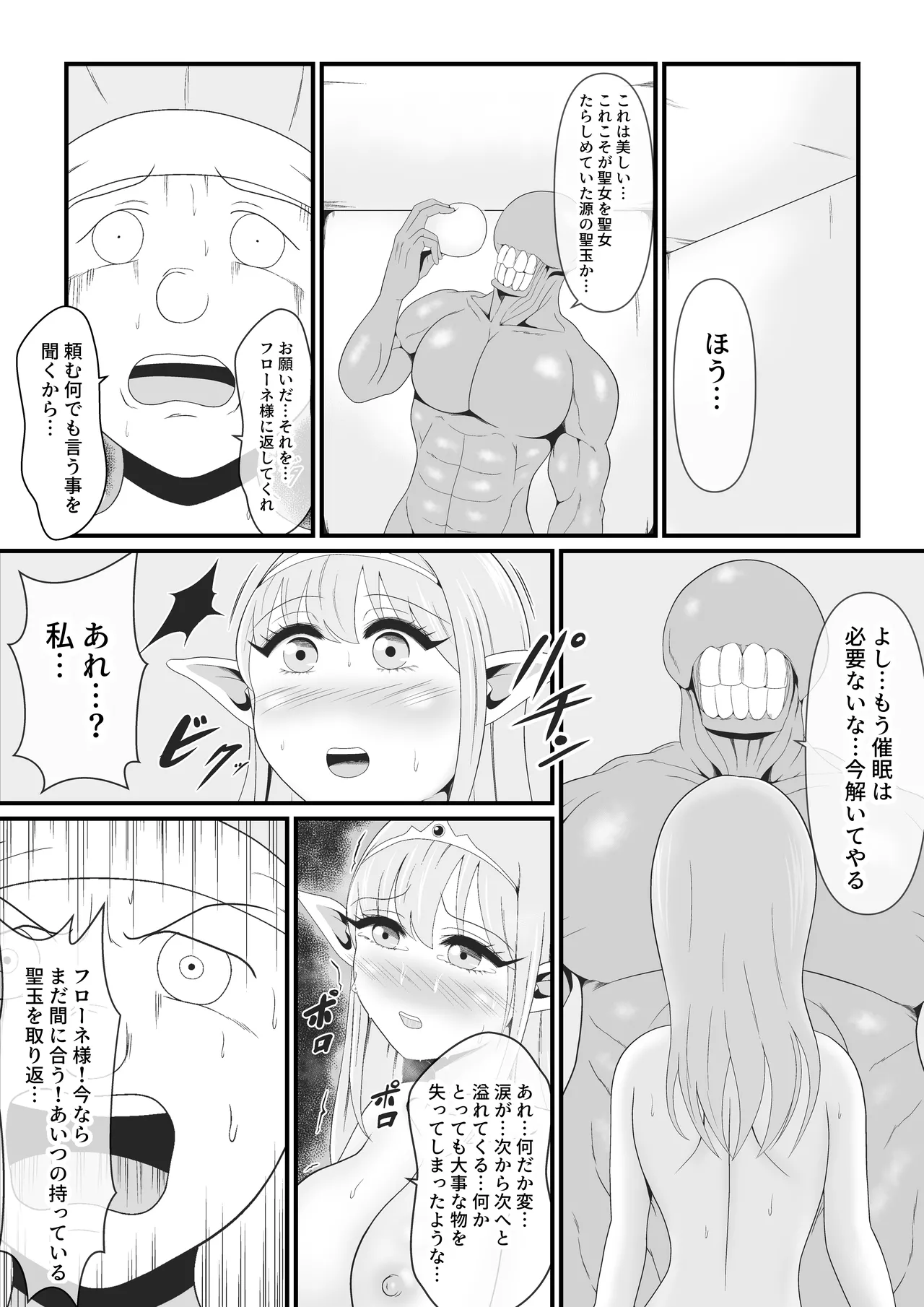 大好きなエルフの王女が魔人王の魔術によって魔人化していく姿をただ...黙って見ているしかない弱小妖精のオイラ Page.19