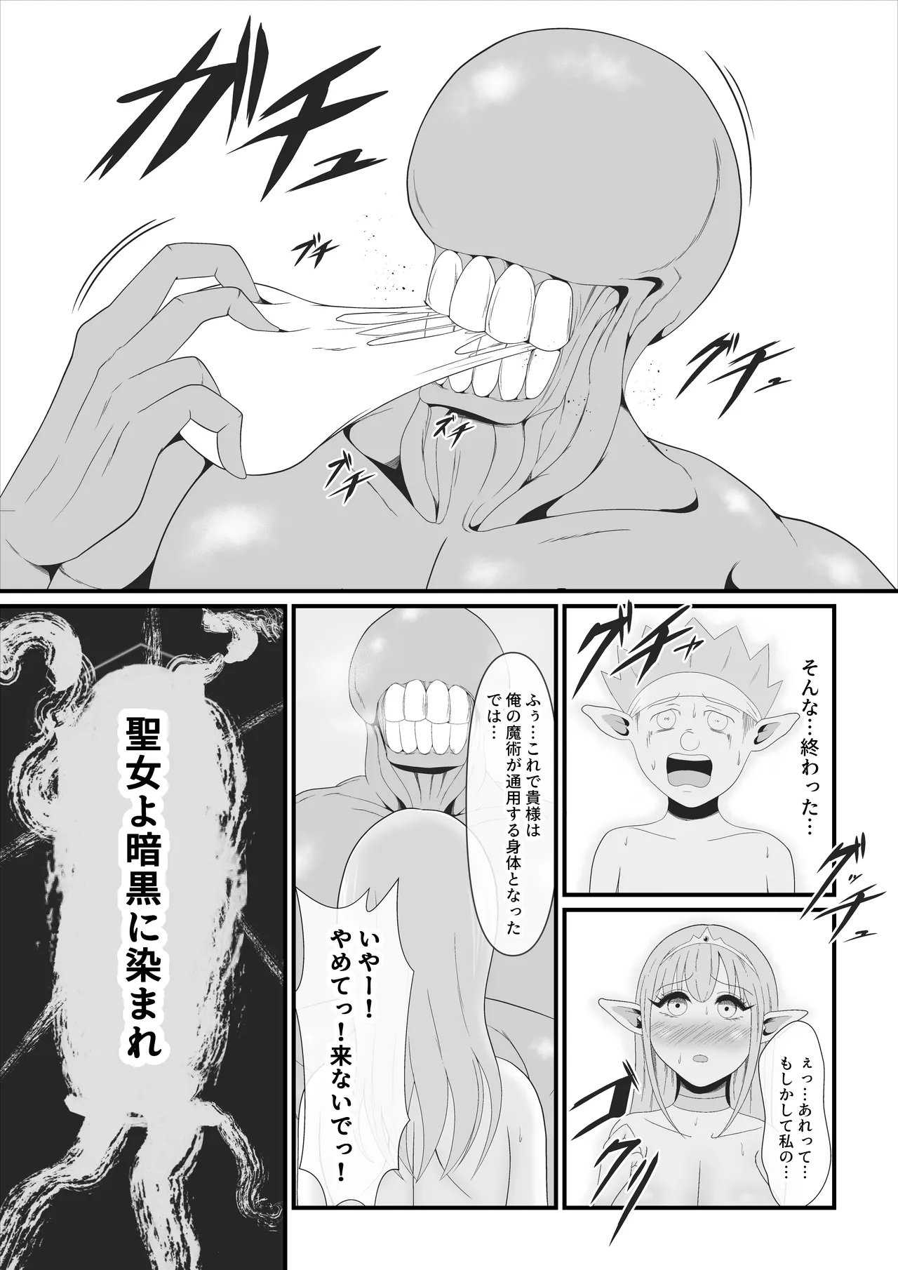 大好きなエルフの王女が魔人王の魔術によって魔人化していく姿をただ...黙って見ているしかない弱小妖精のオイラ Page.20