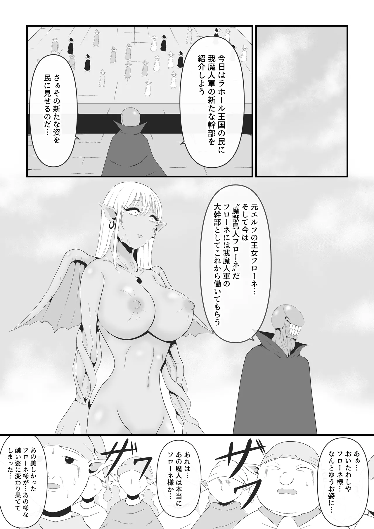 大好きなエルフの王女が魔人王の魔術によって魔人化していく姿をただ...黙って見ているしかない弱小妖精のオイラ Page.27