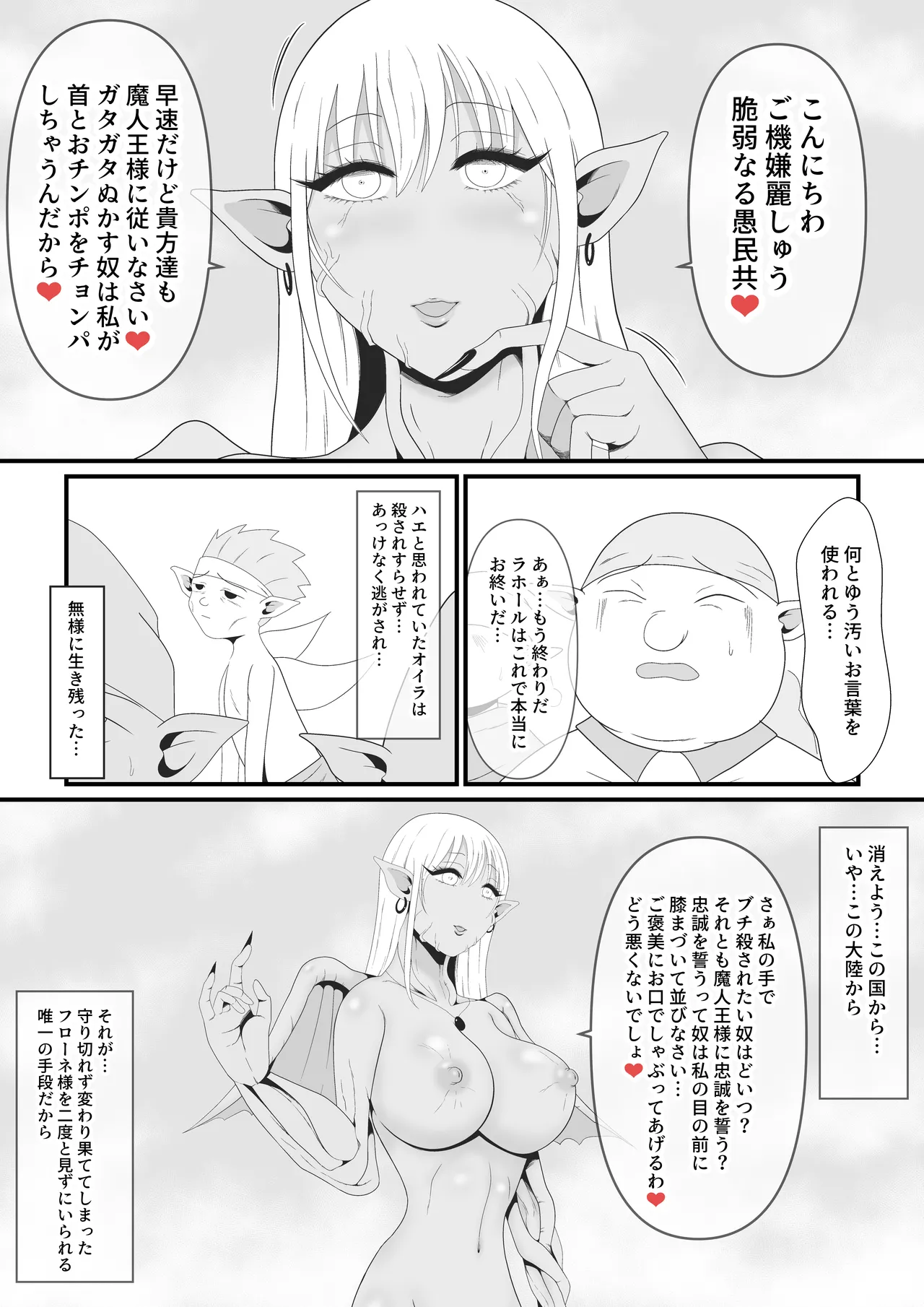 大好きなエルフの王女が魔人王の魔術によって魔人化していく姿をただ...黙って見ているしかない弱小妖精のオイラ Page.28