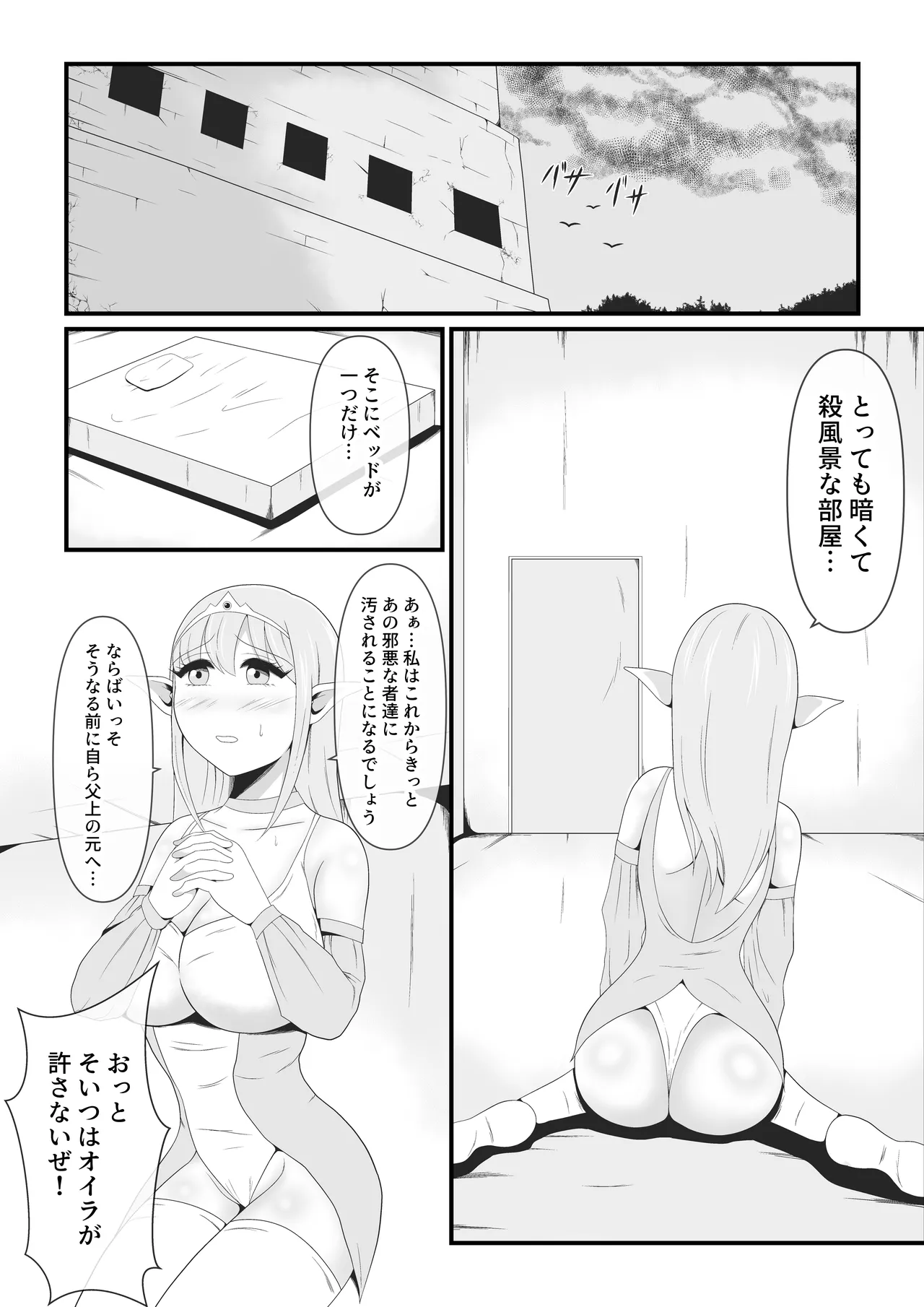 大好きなエルフの王女が魔人王の魔術によって魔人化していく姿をただ...黙って見ているしかない弱小妖精のオイラ Page.4