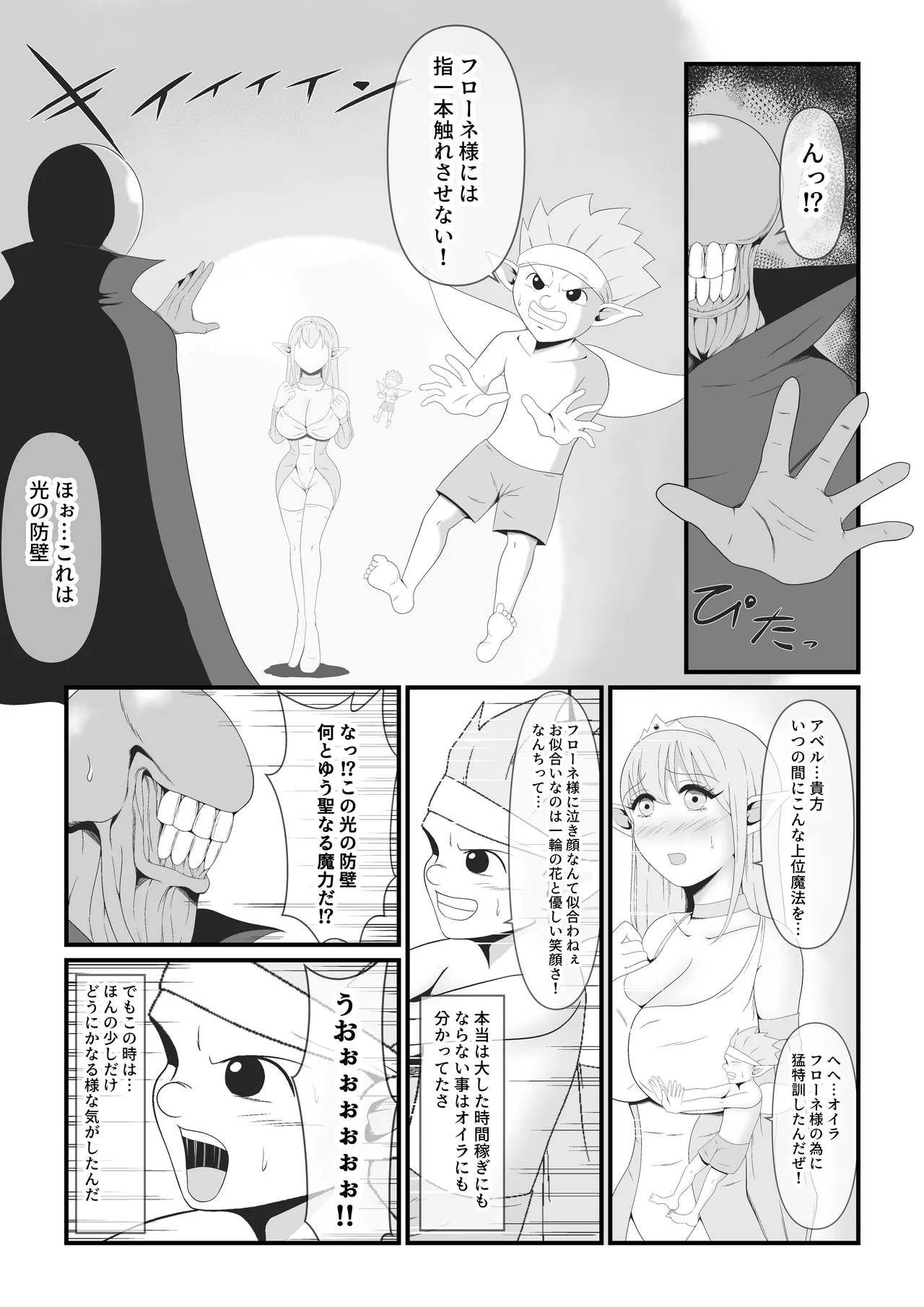 大好きなエルフの王女が魔人王の魔術によって魔人化していく姿をただ...黙って見ているしかない弱小妖精のオイラ Page.7