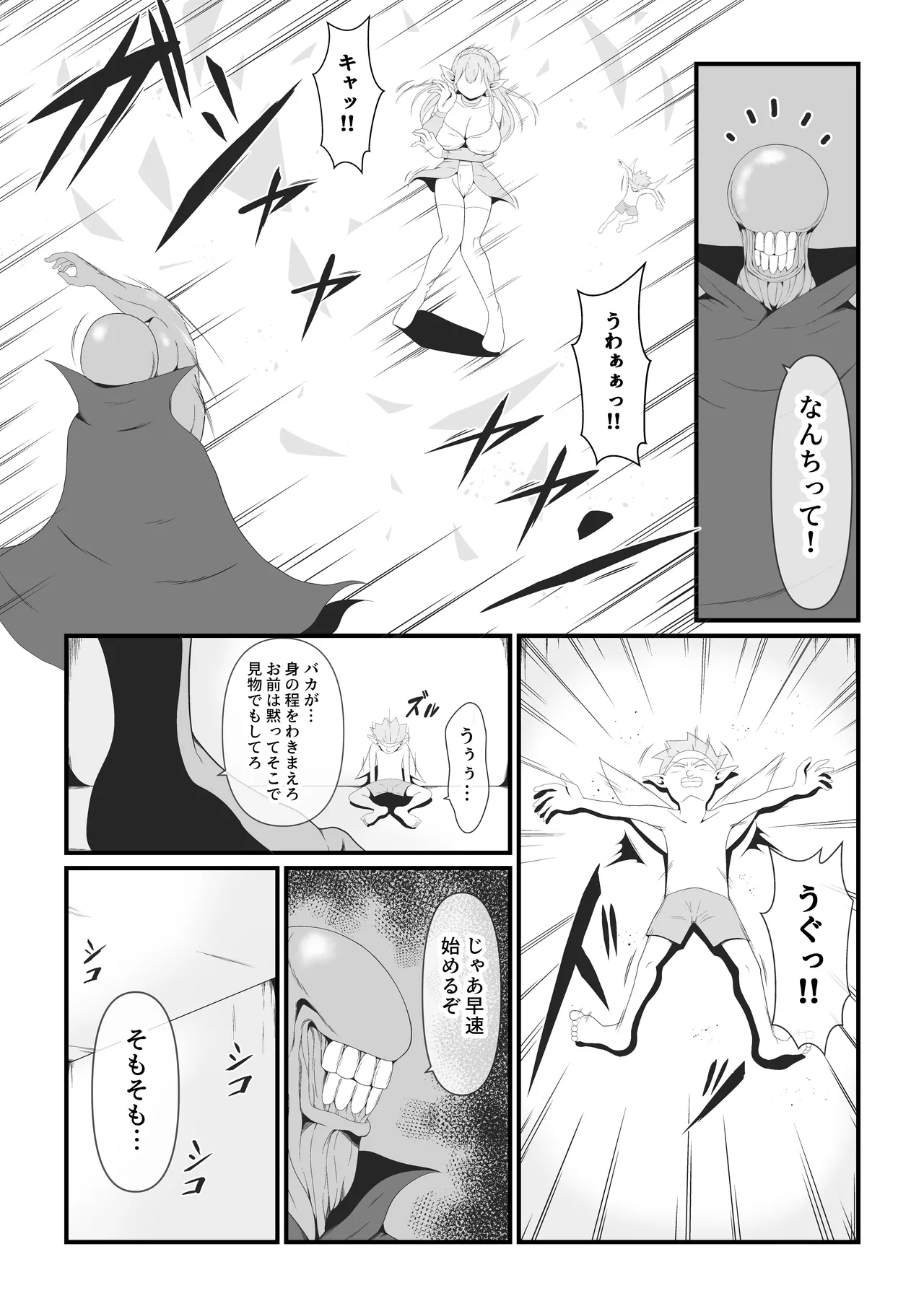 大好きなエルフの王女が魔人王の魔術によって魔人化していく姿をただ...黙って見ているしかない弱小妖精のオイラ Page.8