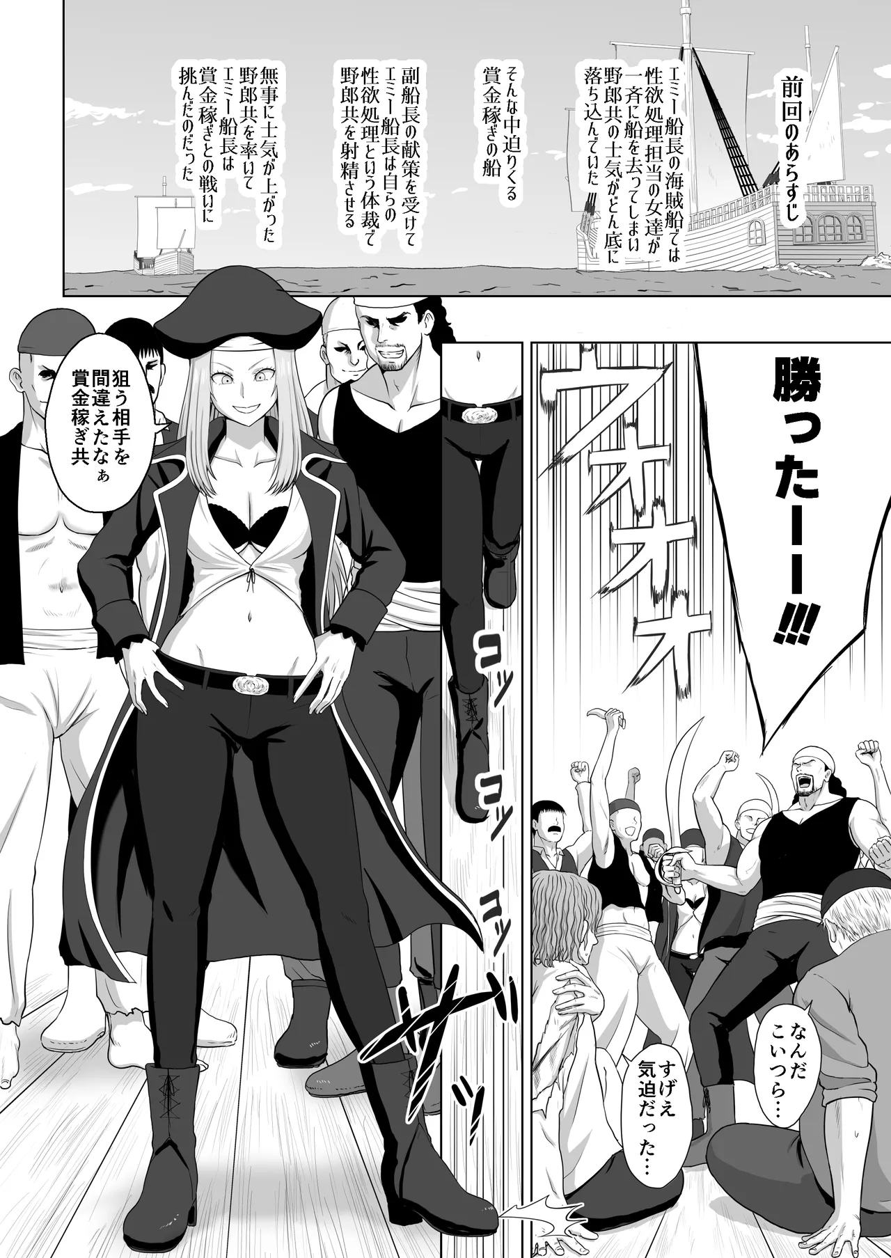 賞金稼ぎをやっつけたエミー船長と野郎共 Page.3