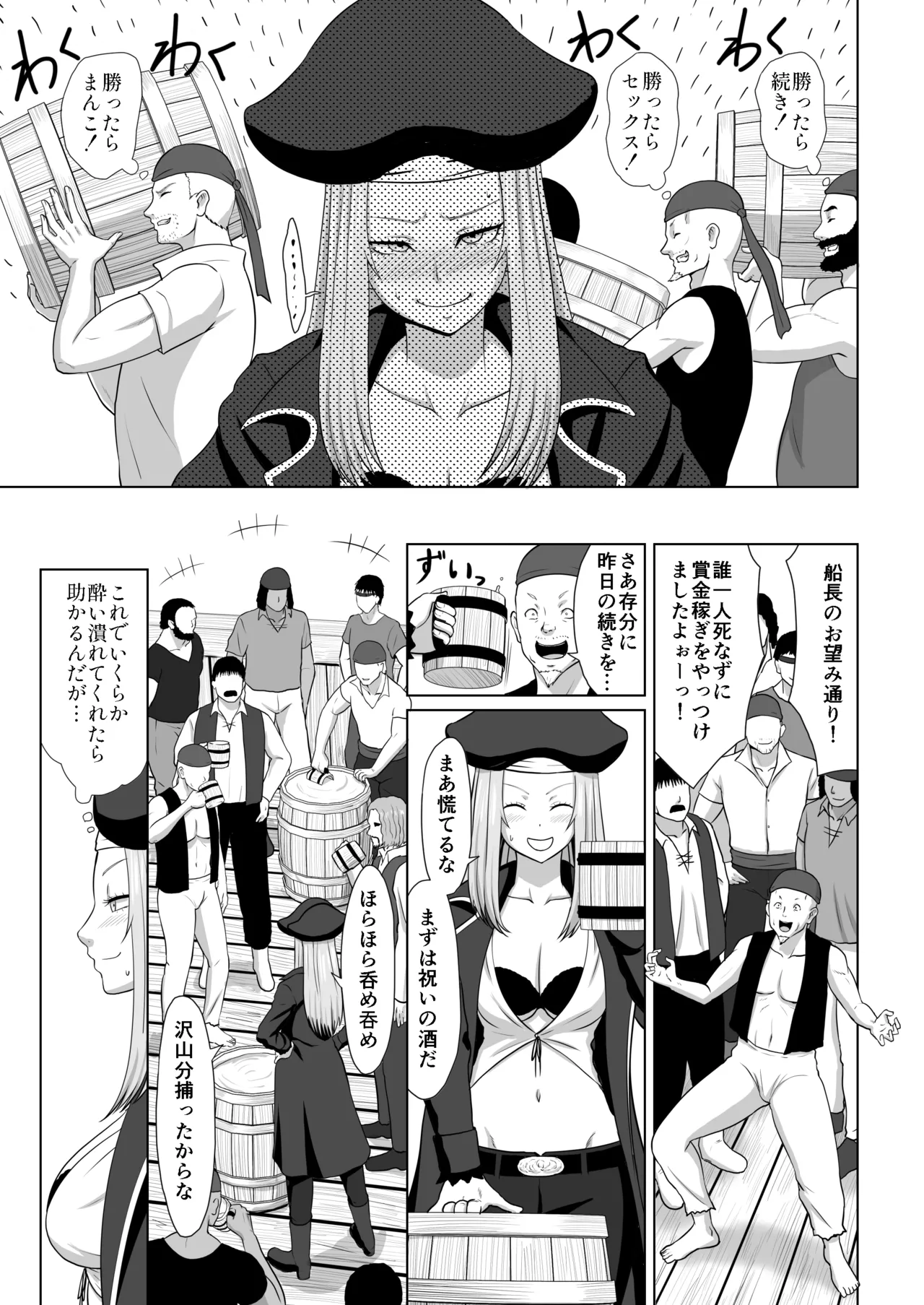 賞金稼ぎをやっつけたエミー船長と野郎共 Page.5