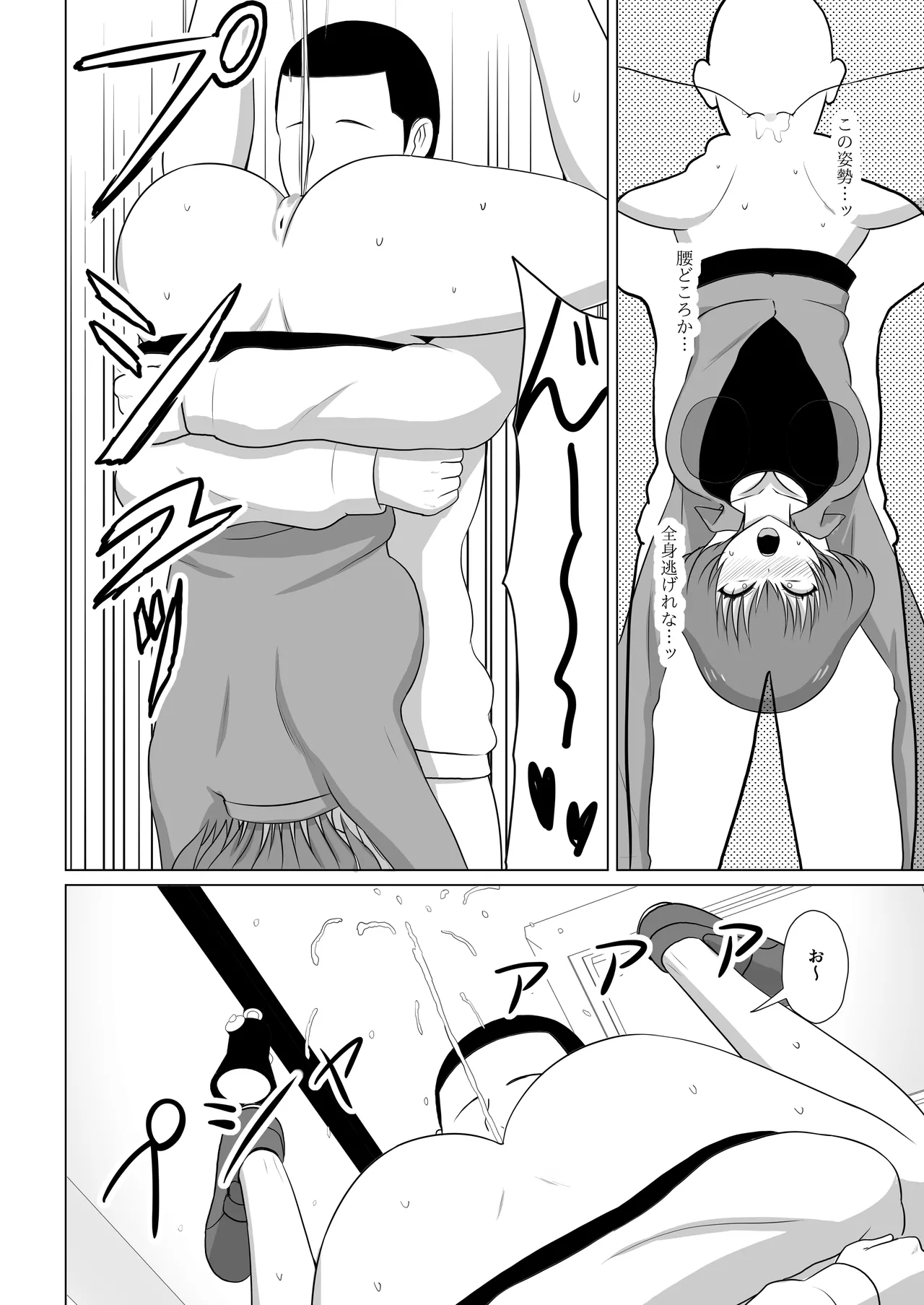 ガールズバンドとイかせっこ勝負 Page.12