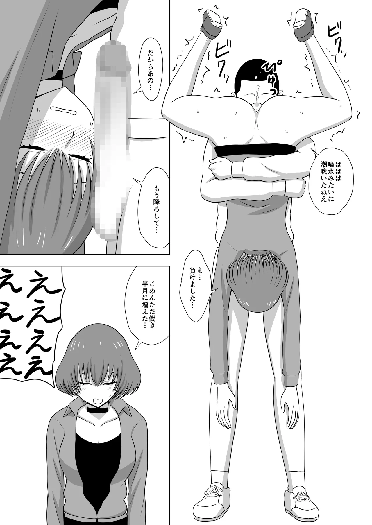 ガールズバンドとイかせっこ勝負 Page.13