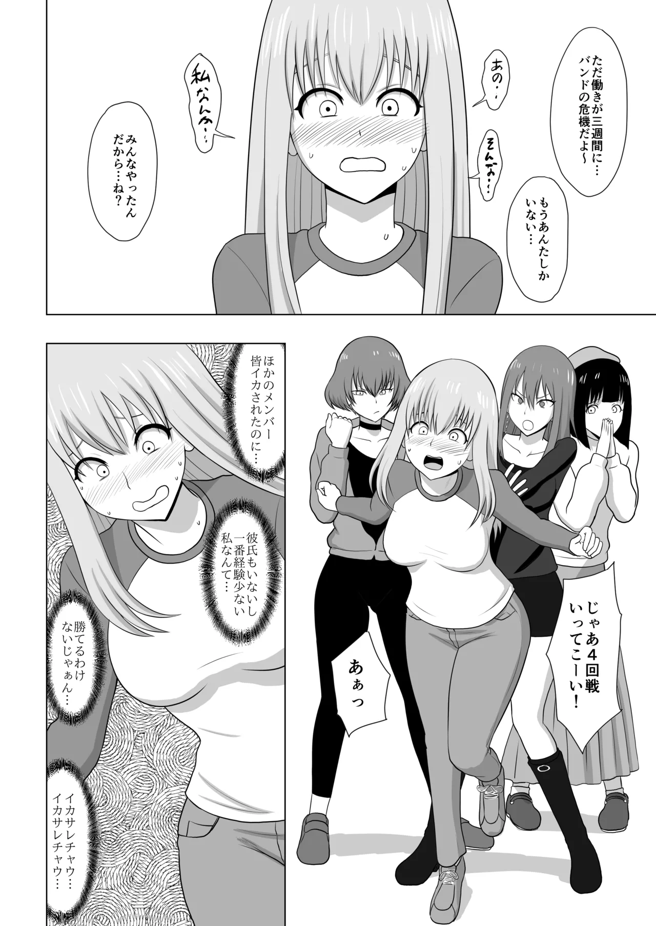 ガールズバンドとイかせっこ勝負 Page.20