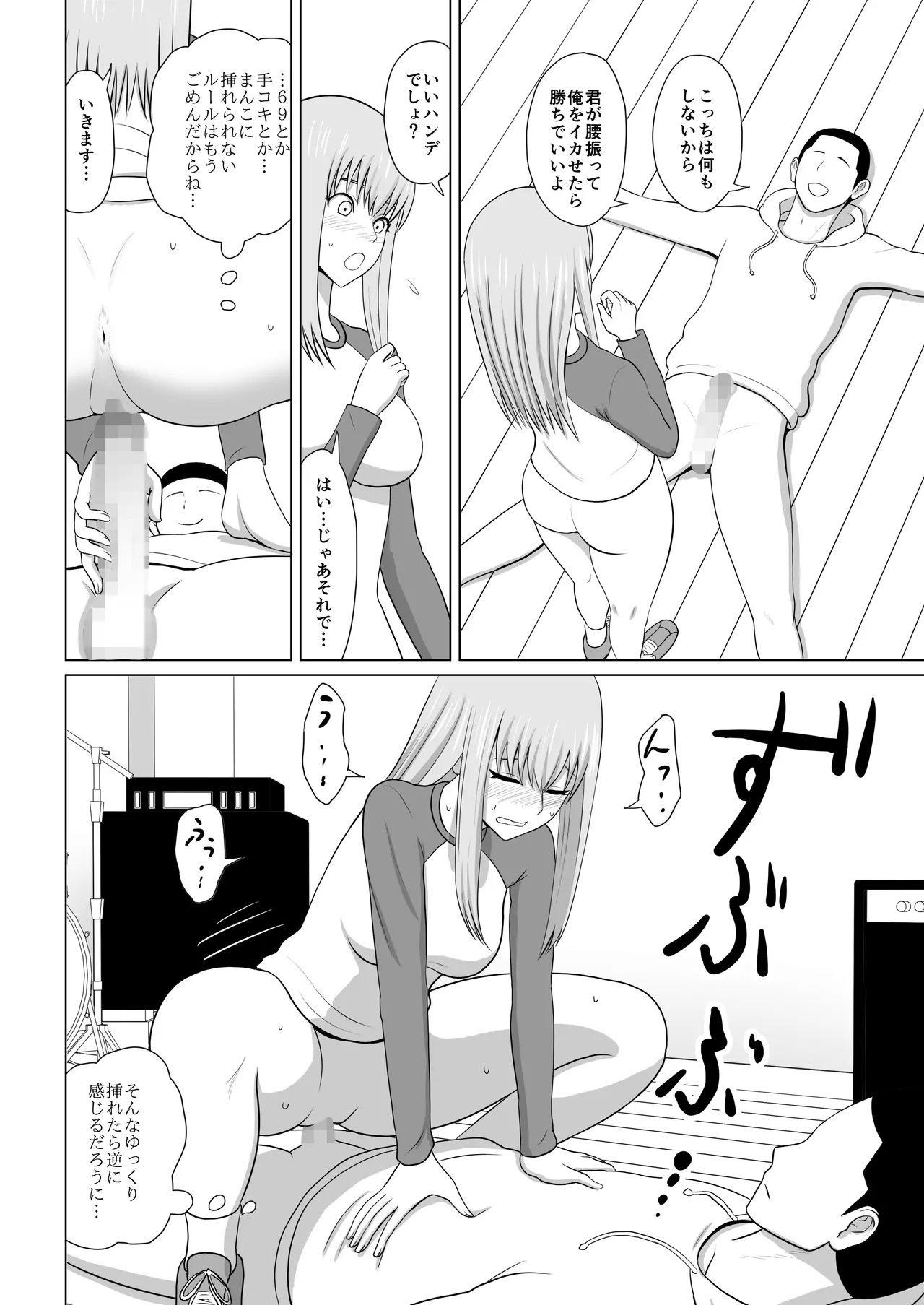 ガールズバンドとイかせっこ勝負 Page.22