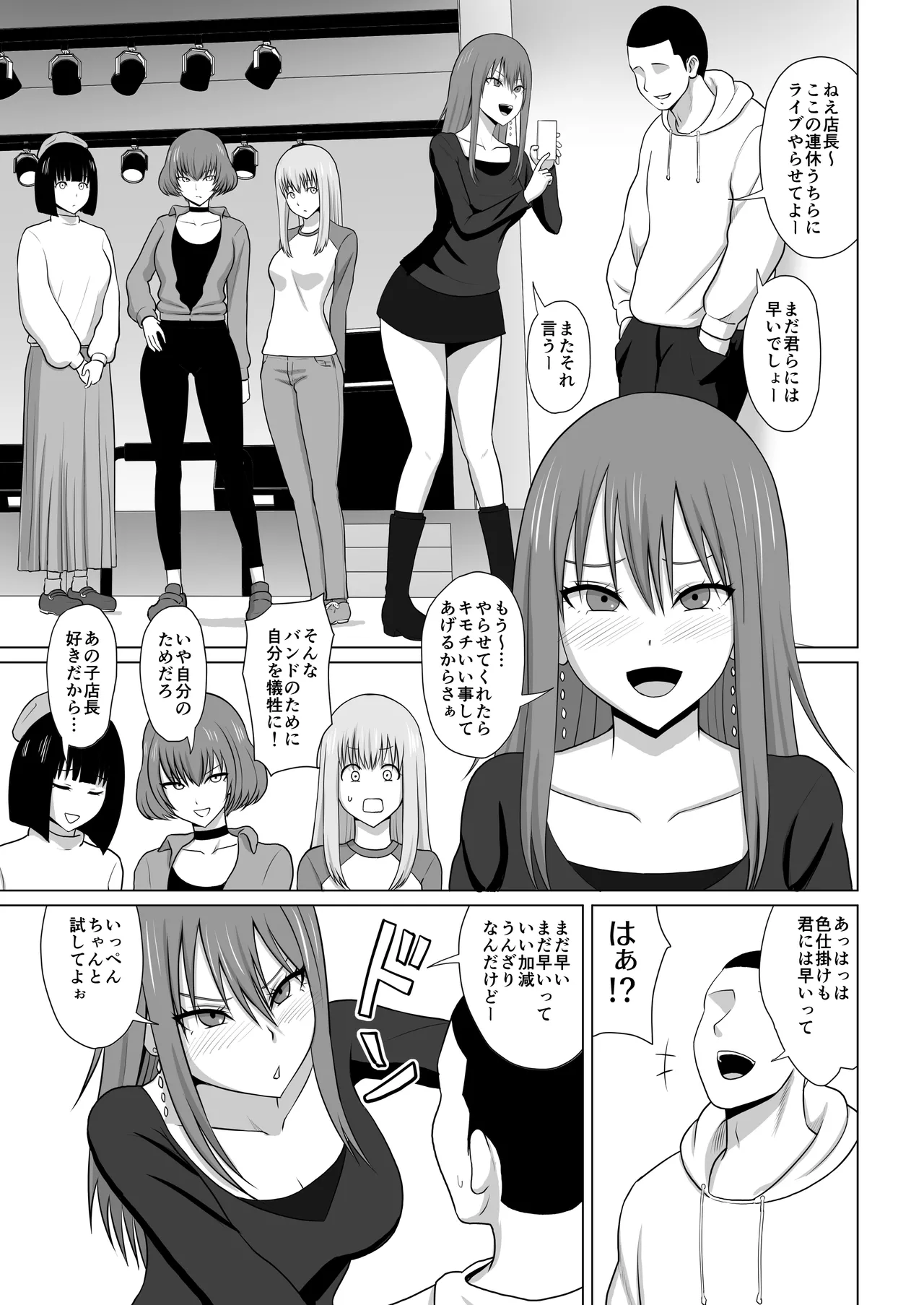 ガールズバンドとイかせっこ勝負 Page.3