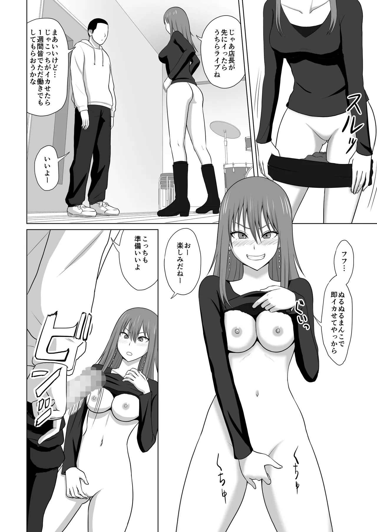 ガールズバンドとイかせっこ勝負 Page.4