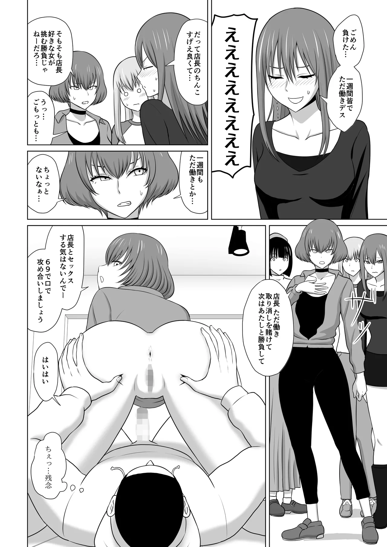 ガールズバンドとイかせっこ勝負 Page.8