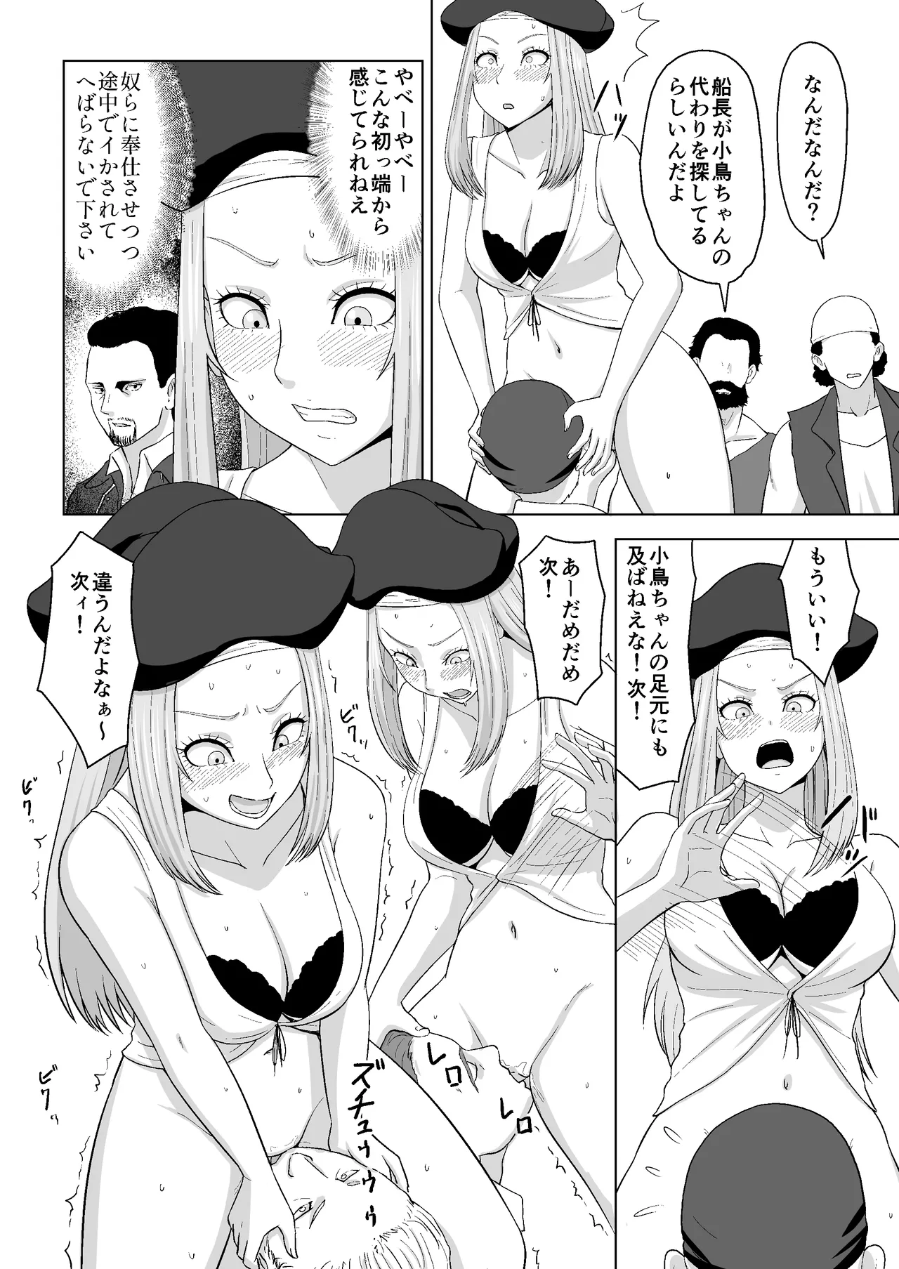 小鳥ちゃんを失ったエミー船長と野郎共 Page.12