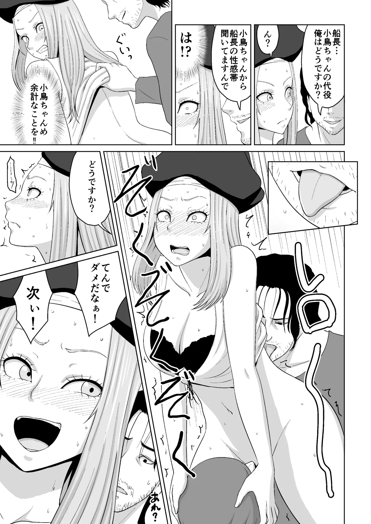 小鳥ちゃんを失ったエミー船長と野郎共 Page.13