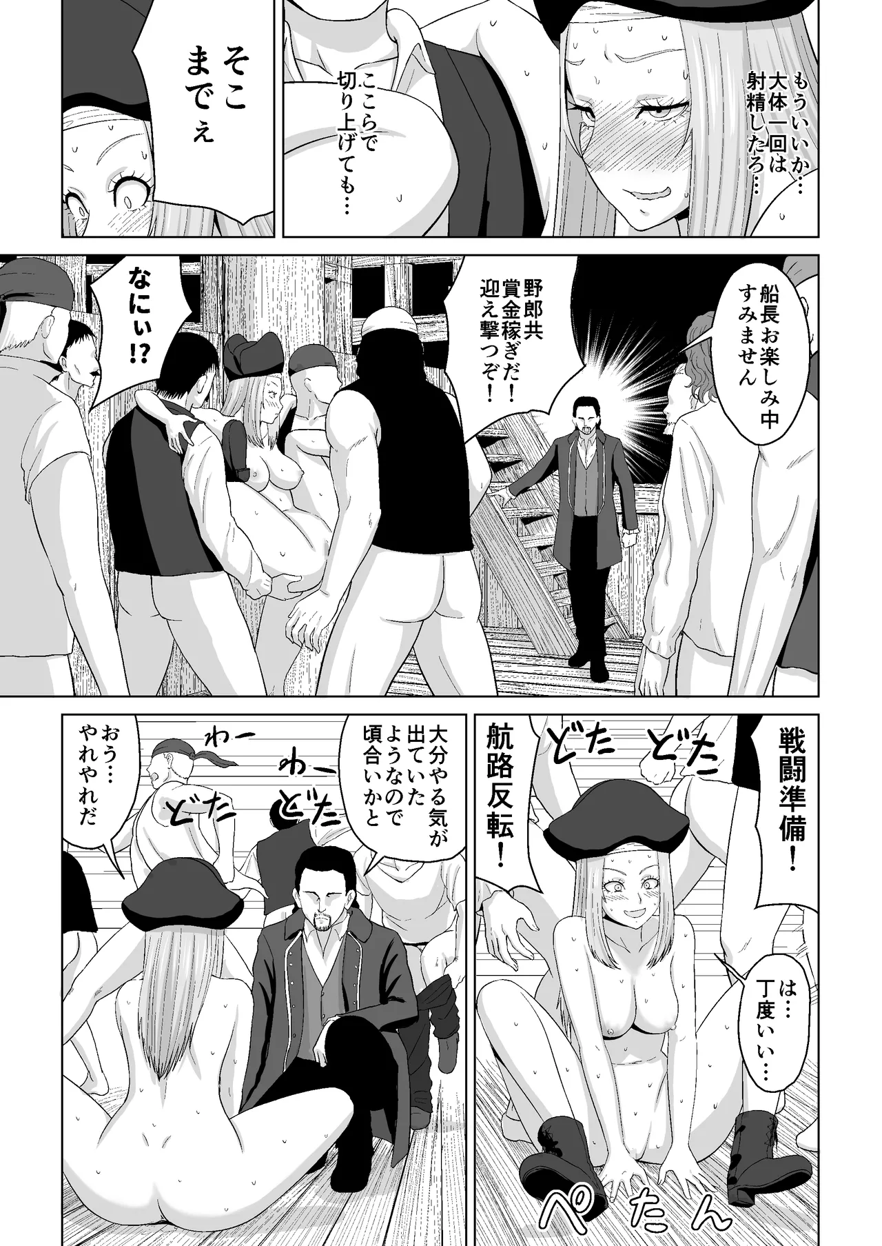小鳥ちゃんを失ったエミー船長と野郎共 Page.25