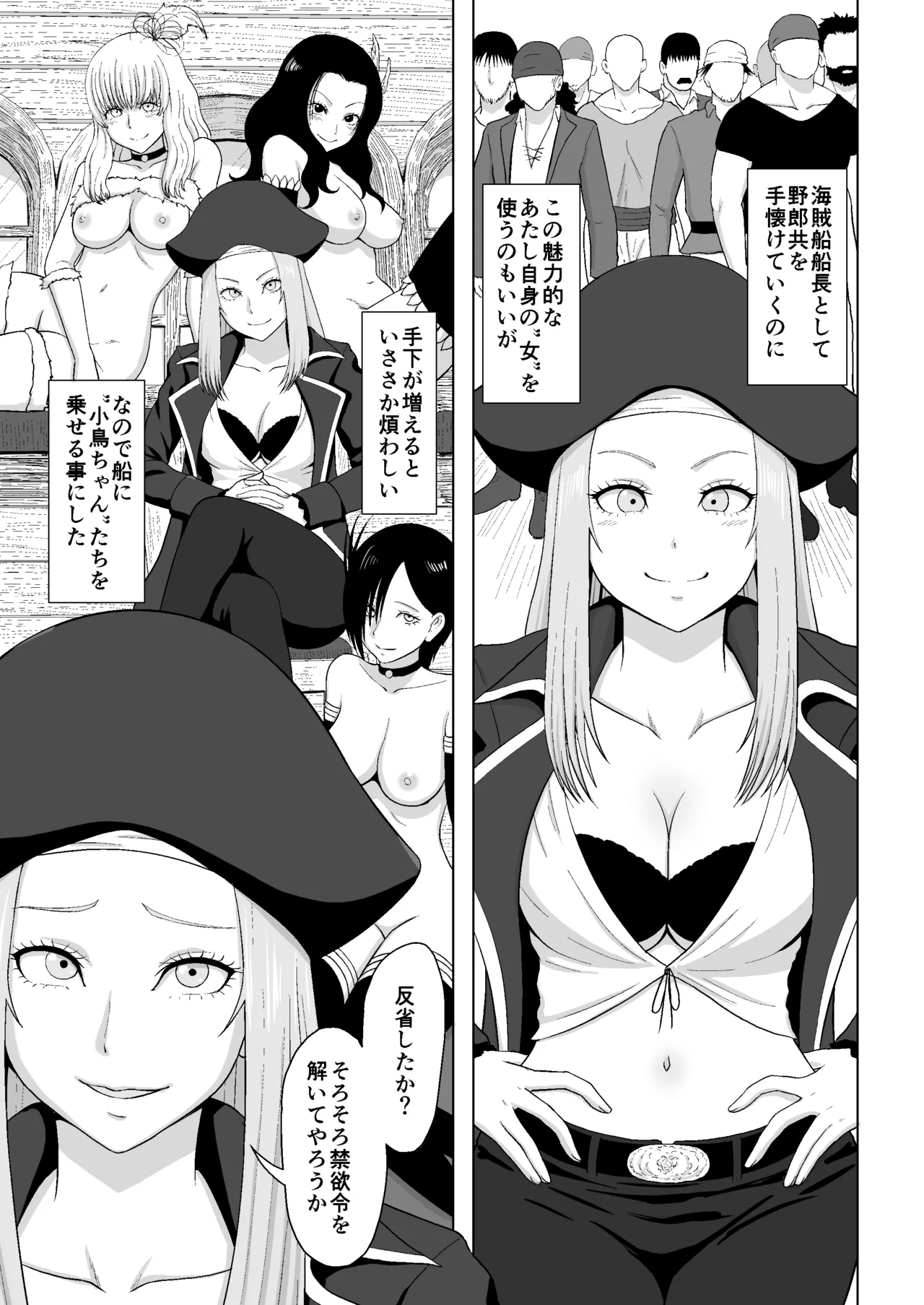 小鳥ちゃんを失ったエミー船長と野郎共 Page.3