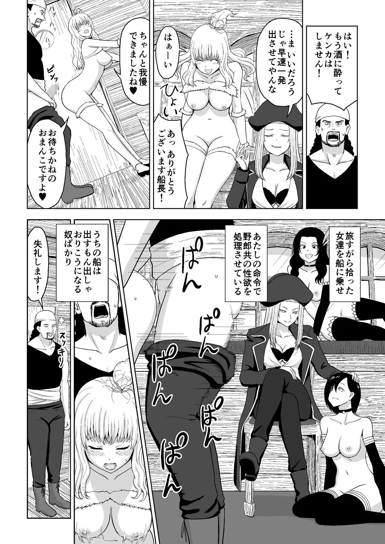 小鳥ちゃんを失ったエミー船長と野郎共 Page.4