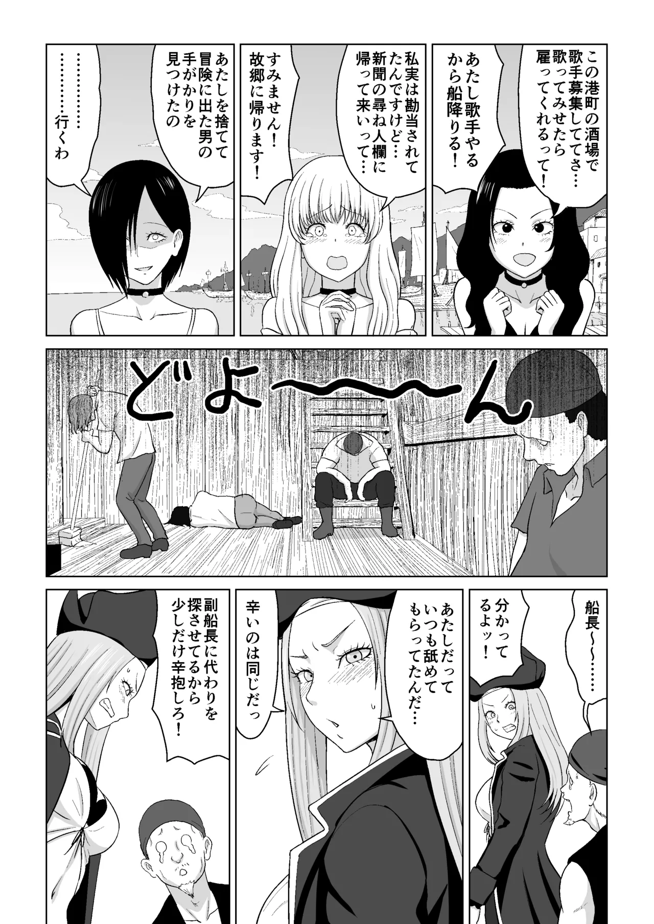 小鳥ちゃんを失ったエミー船長と野郎共 Page.6