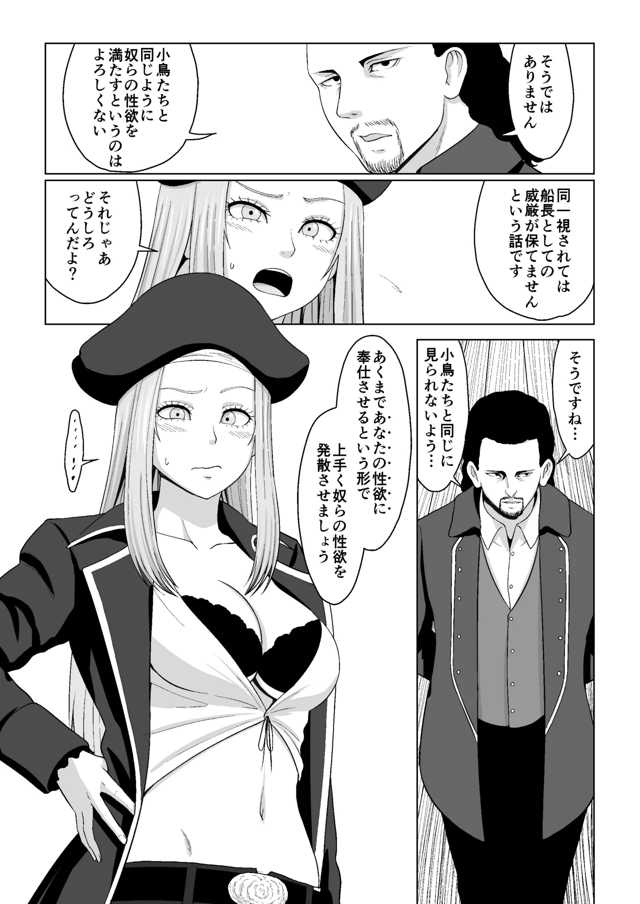 小鳥ちゃんを失ったエミー船長と野郎共 Page.9