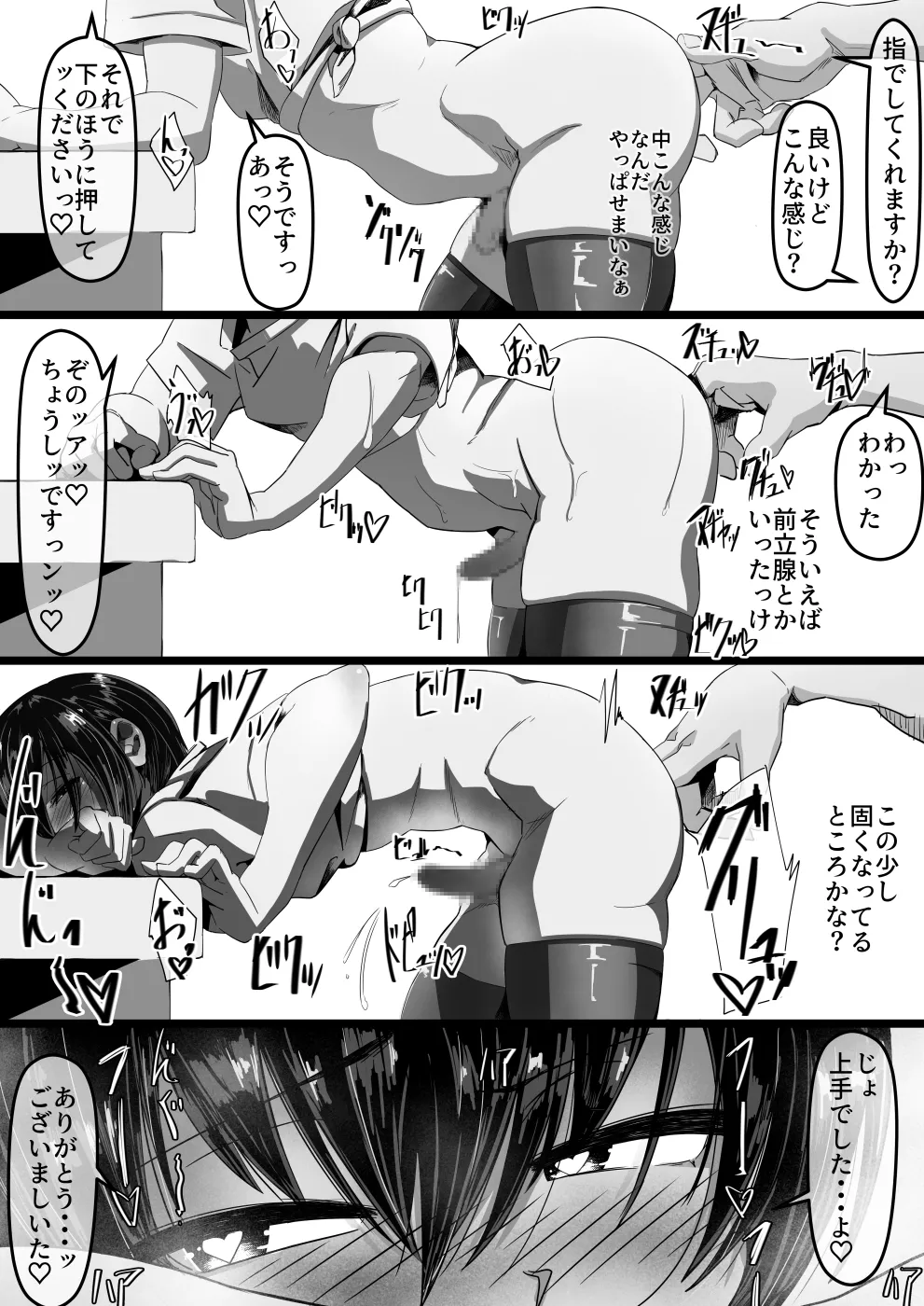 じゃあ、しゃぶっていいですか? Page.13