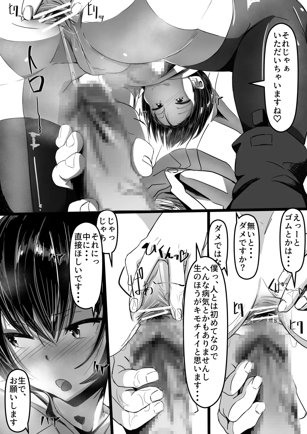 じゃあ、しゃぶっていいですか? Page.15