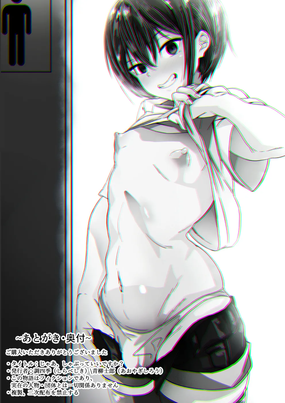 じゃあ、しゃぶっていいですか? Page.23