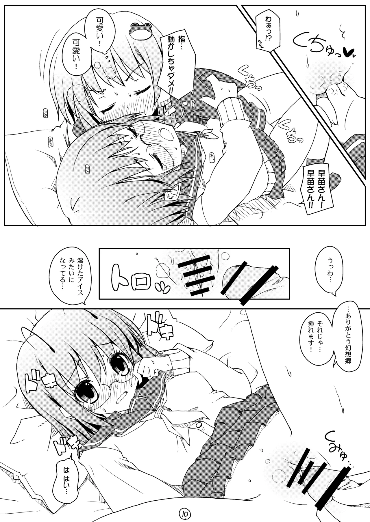 東方緑髪 Page.11