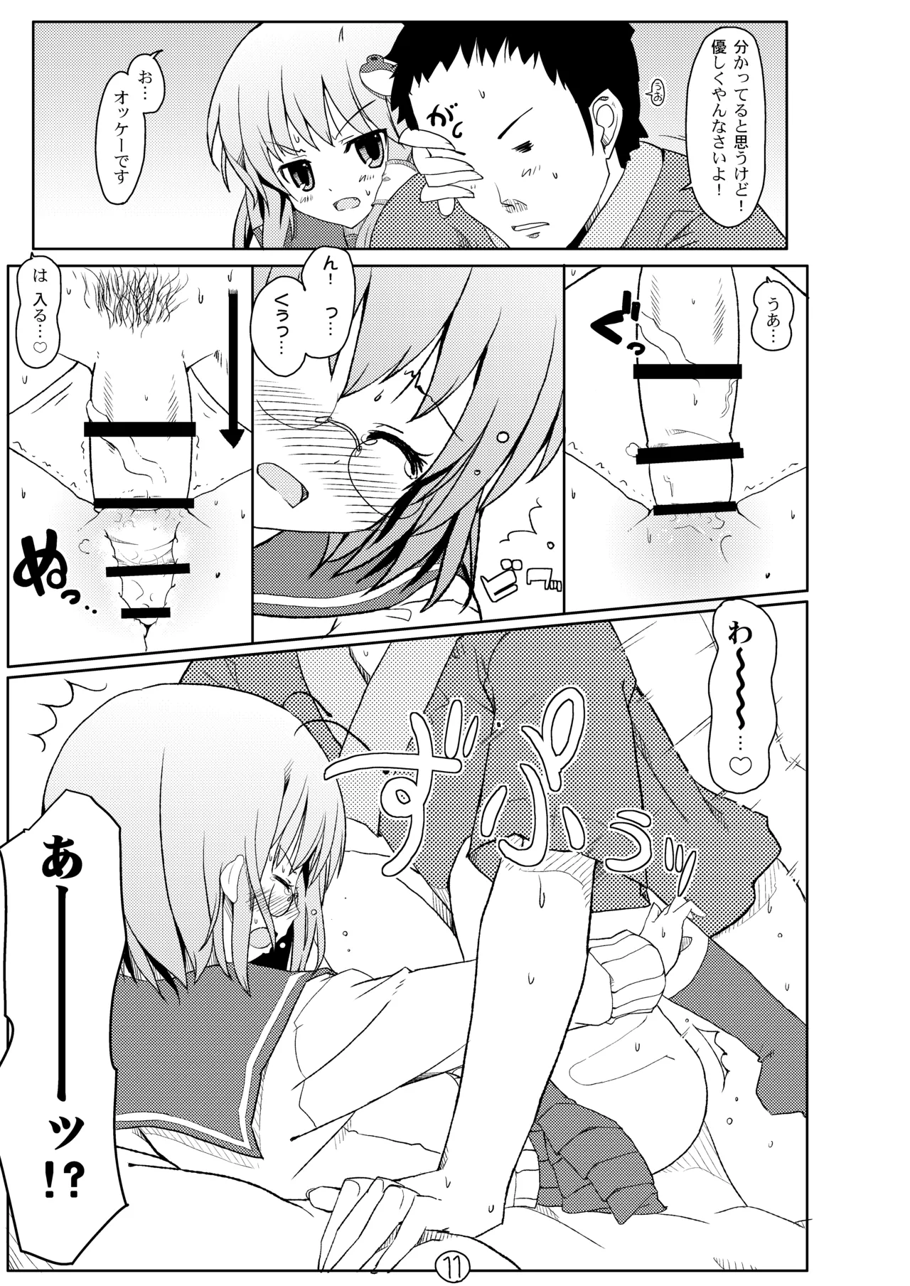 東方緑髪 Page.12