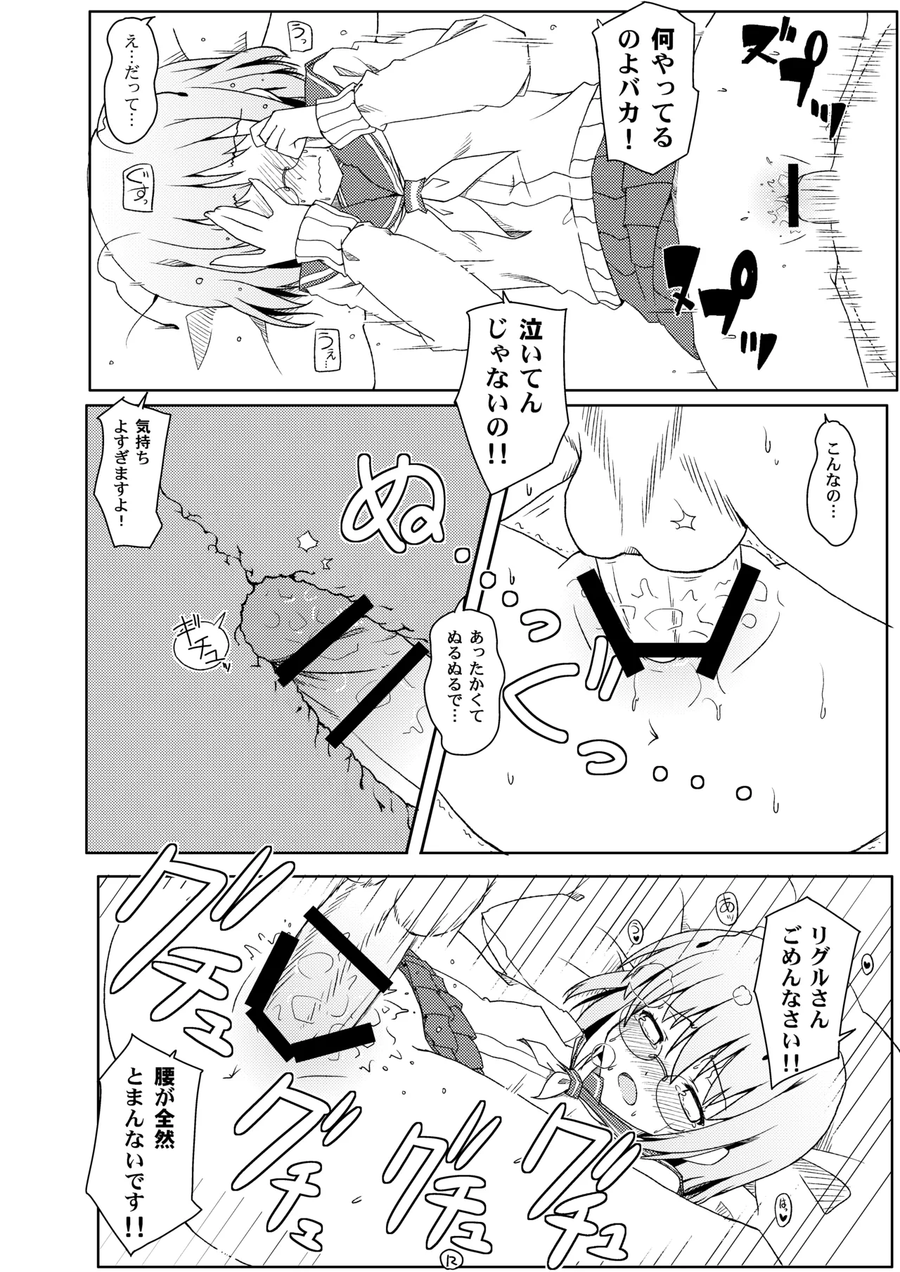 東方緑髪 Page.13