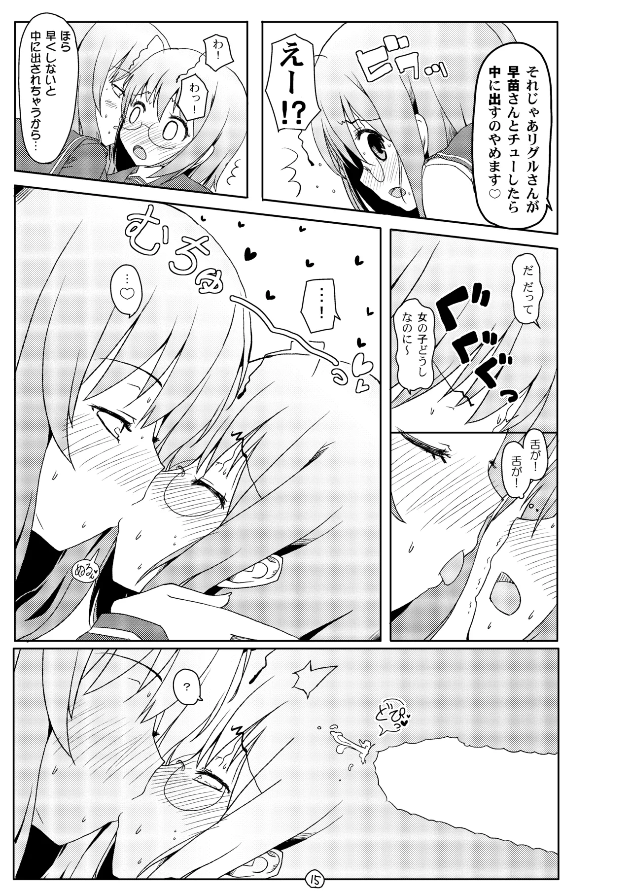 東方緑髪 Page.16