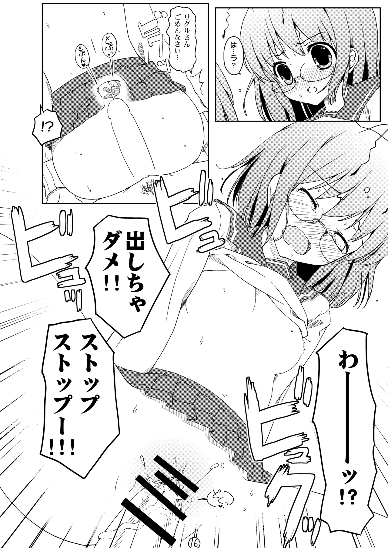 東方緑髪 Page.17