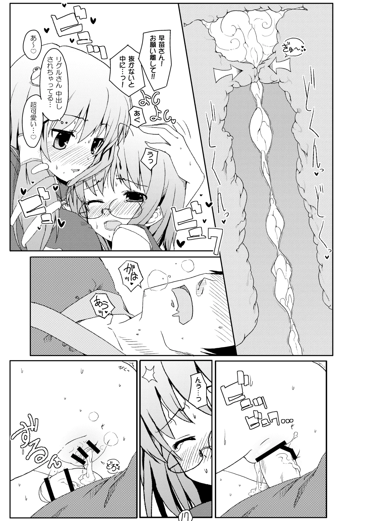 東方緑髪 Page.18