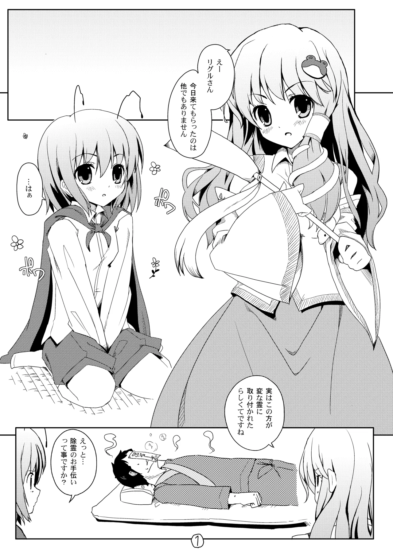 東方緑髪 Page.2