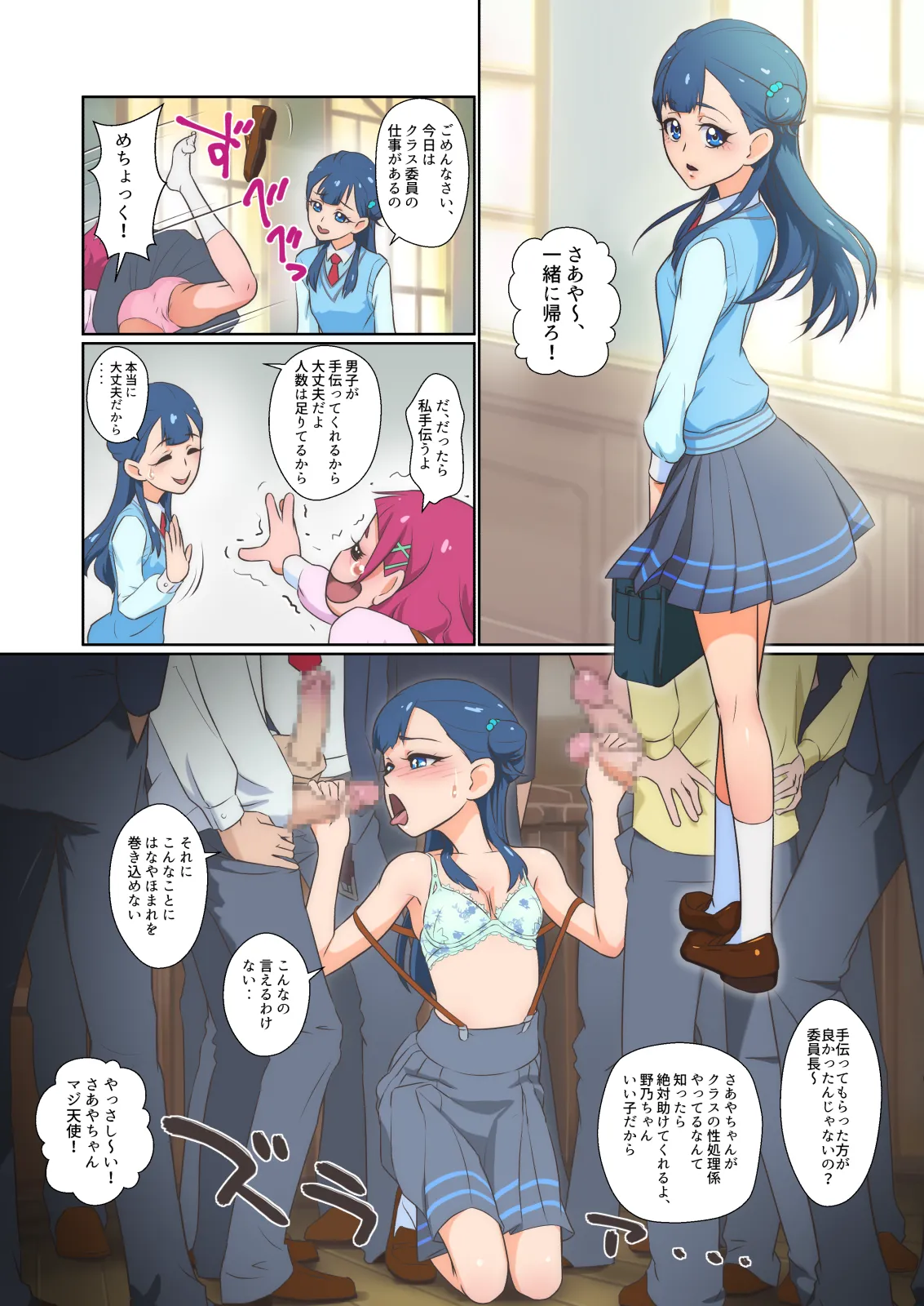 フレフレ♡セフレ Page.16