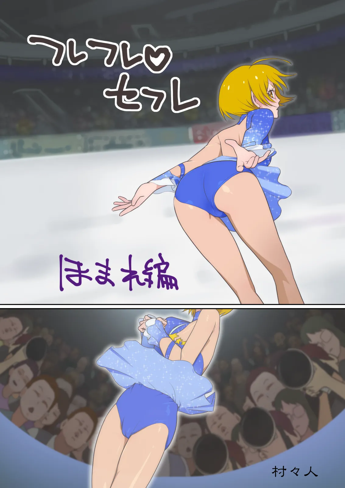 フレフレ♡セフレ Page.3