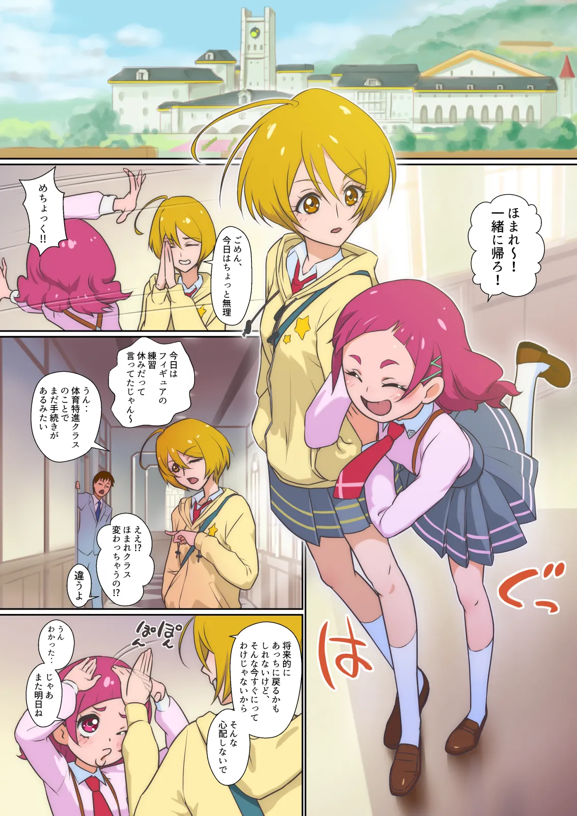 フレフレ♡セフレ Page.4