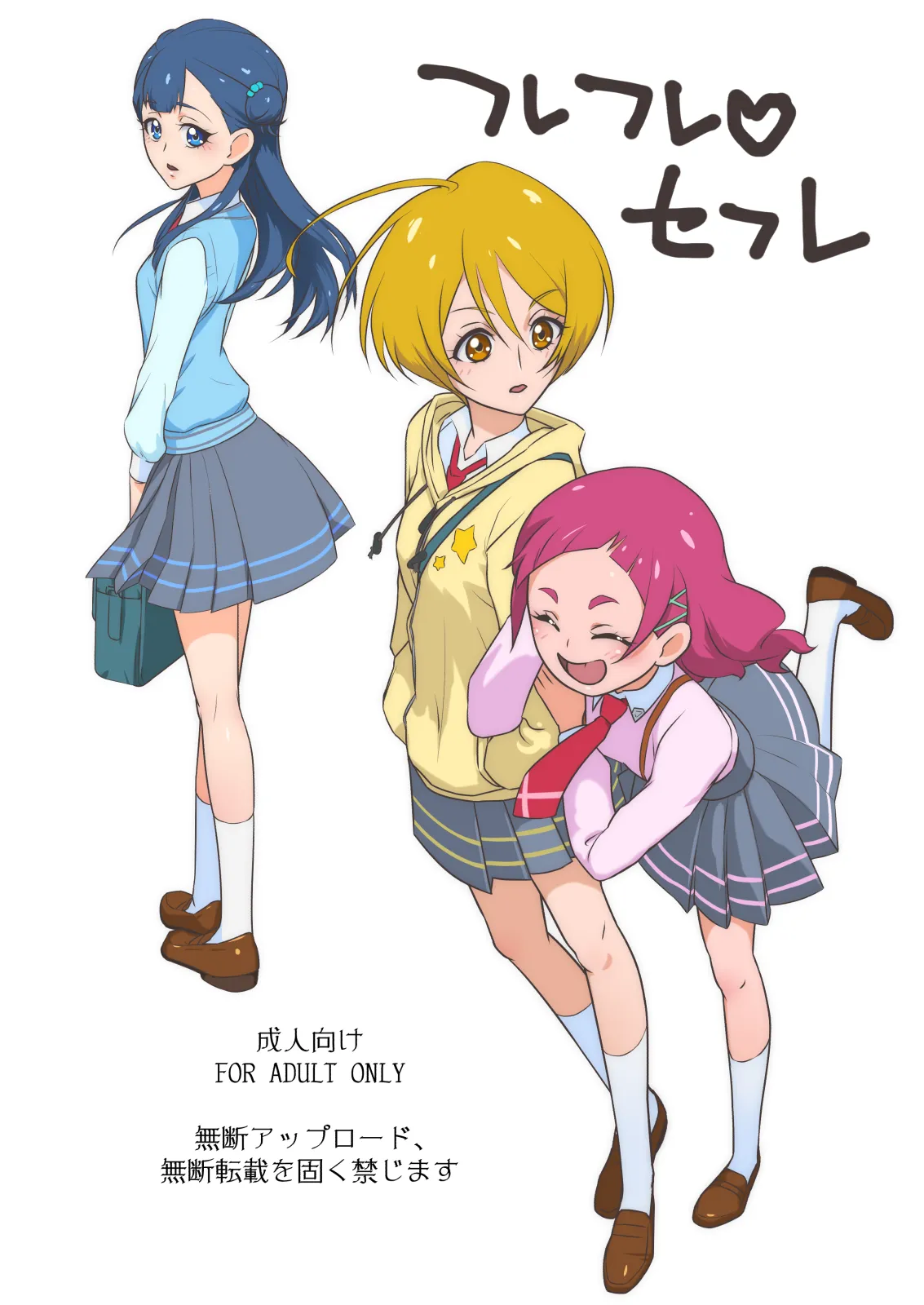 フレフレ♡セフレ Page.46