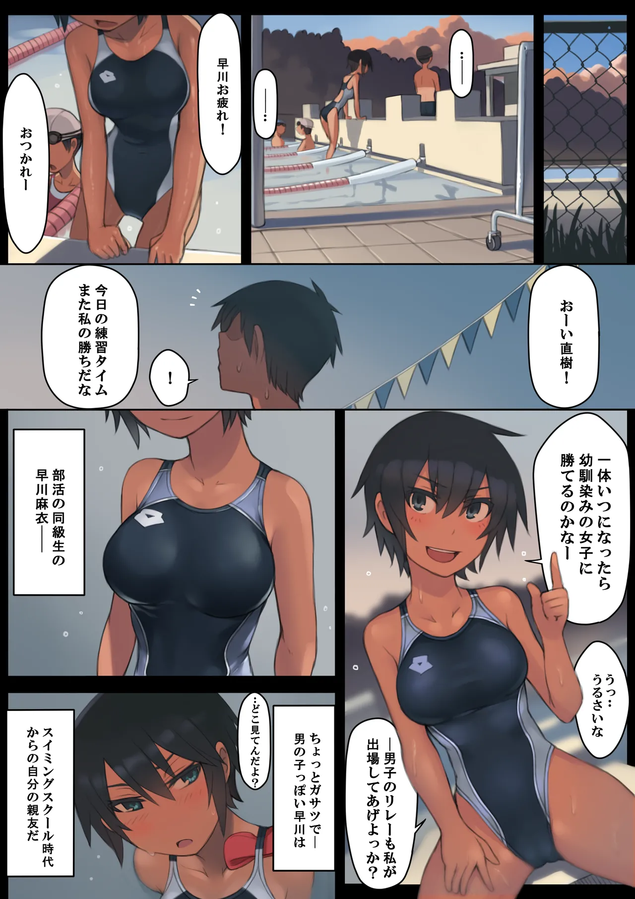 さようなら夏の日 Page.3