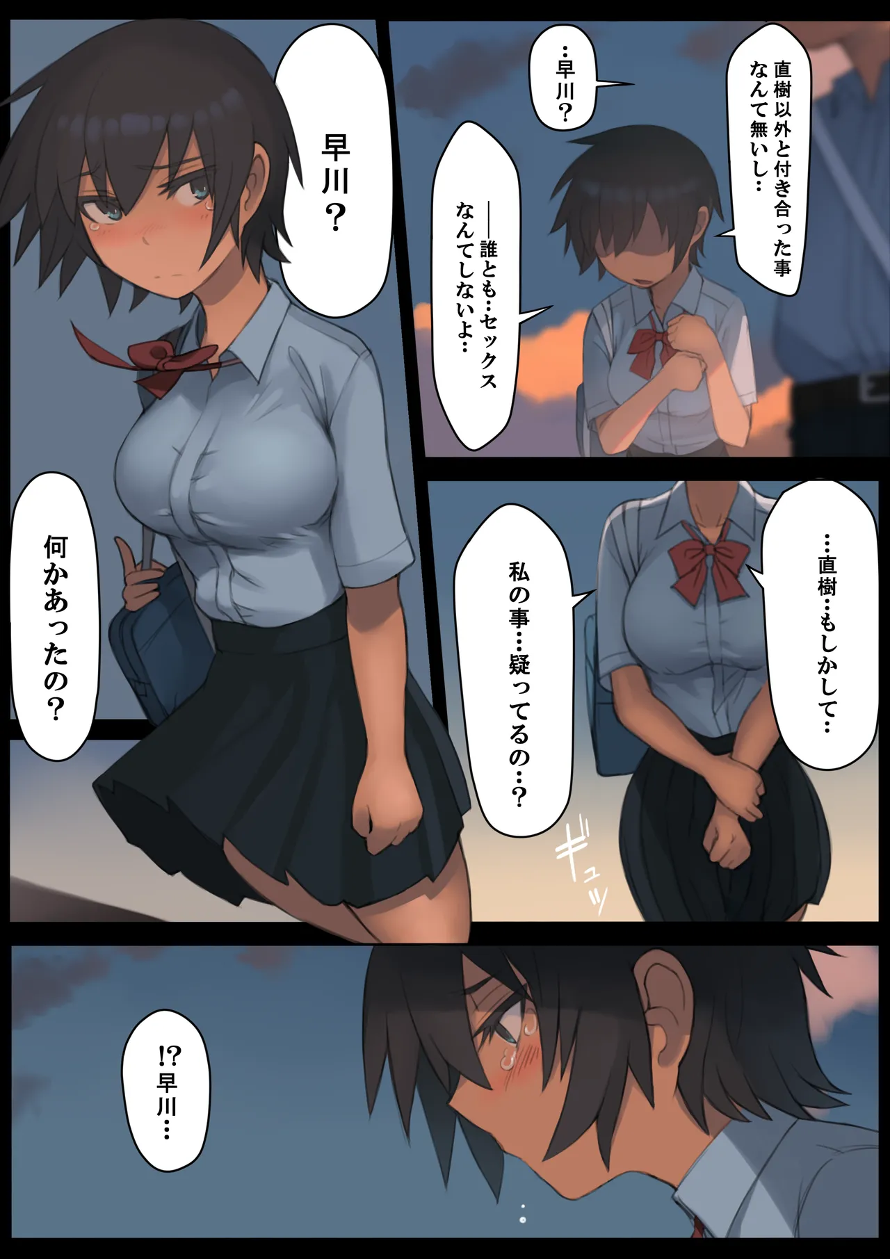 さようなら夏の日 Page.34