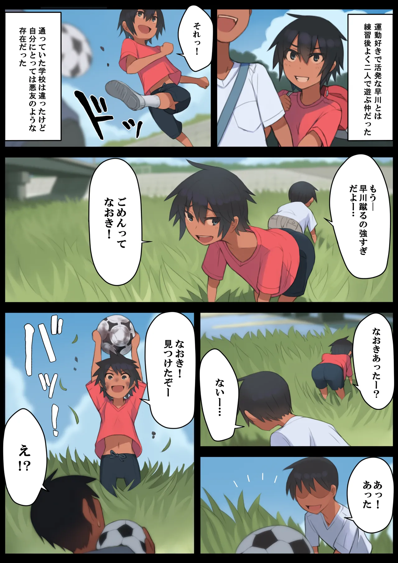 さようなら夏の日 Page.4