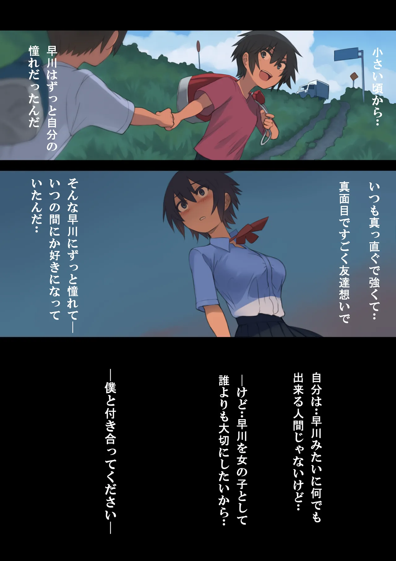 さようなら夏の日 Page.47