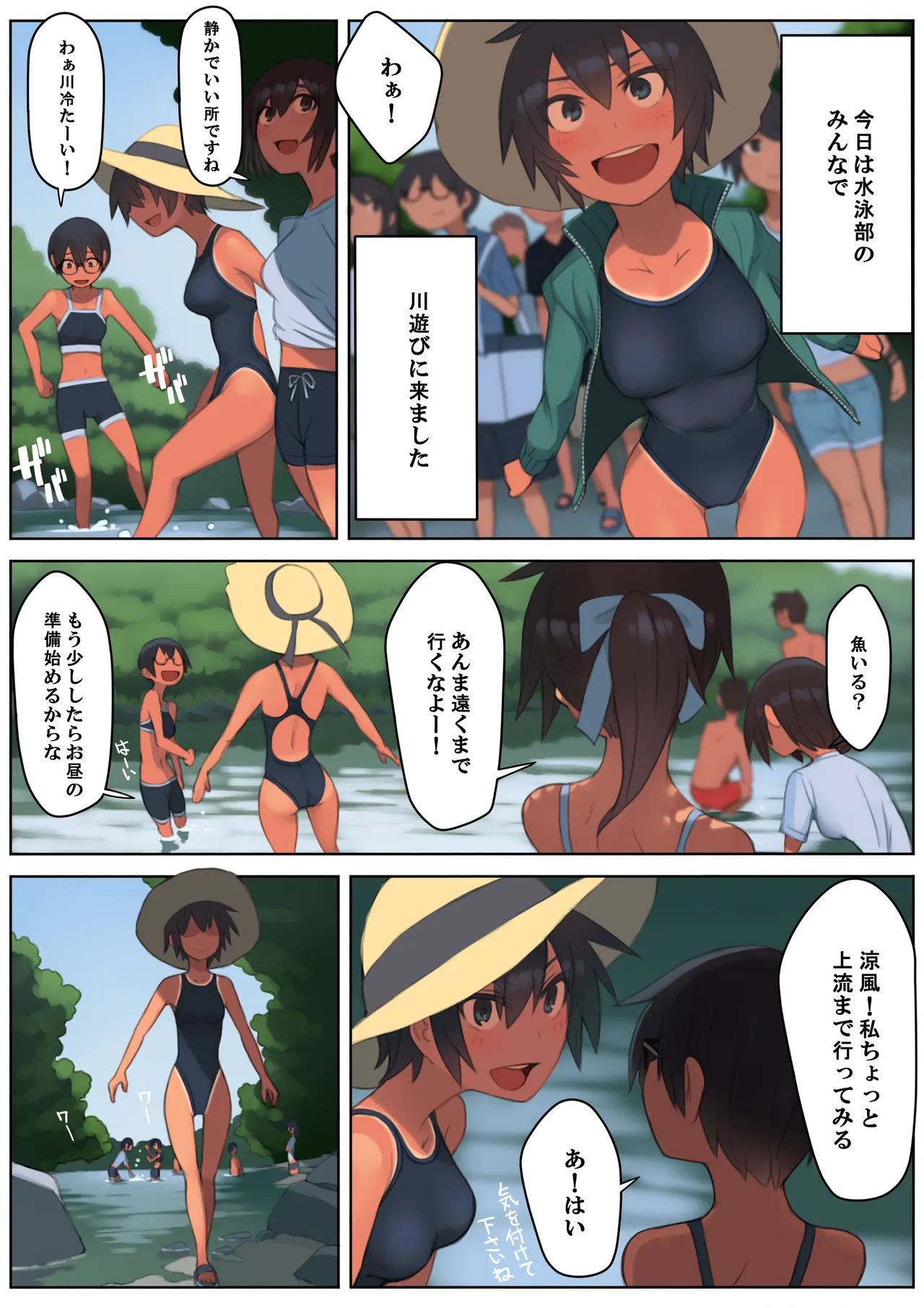 さようなら夏の日 Page.50